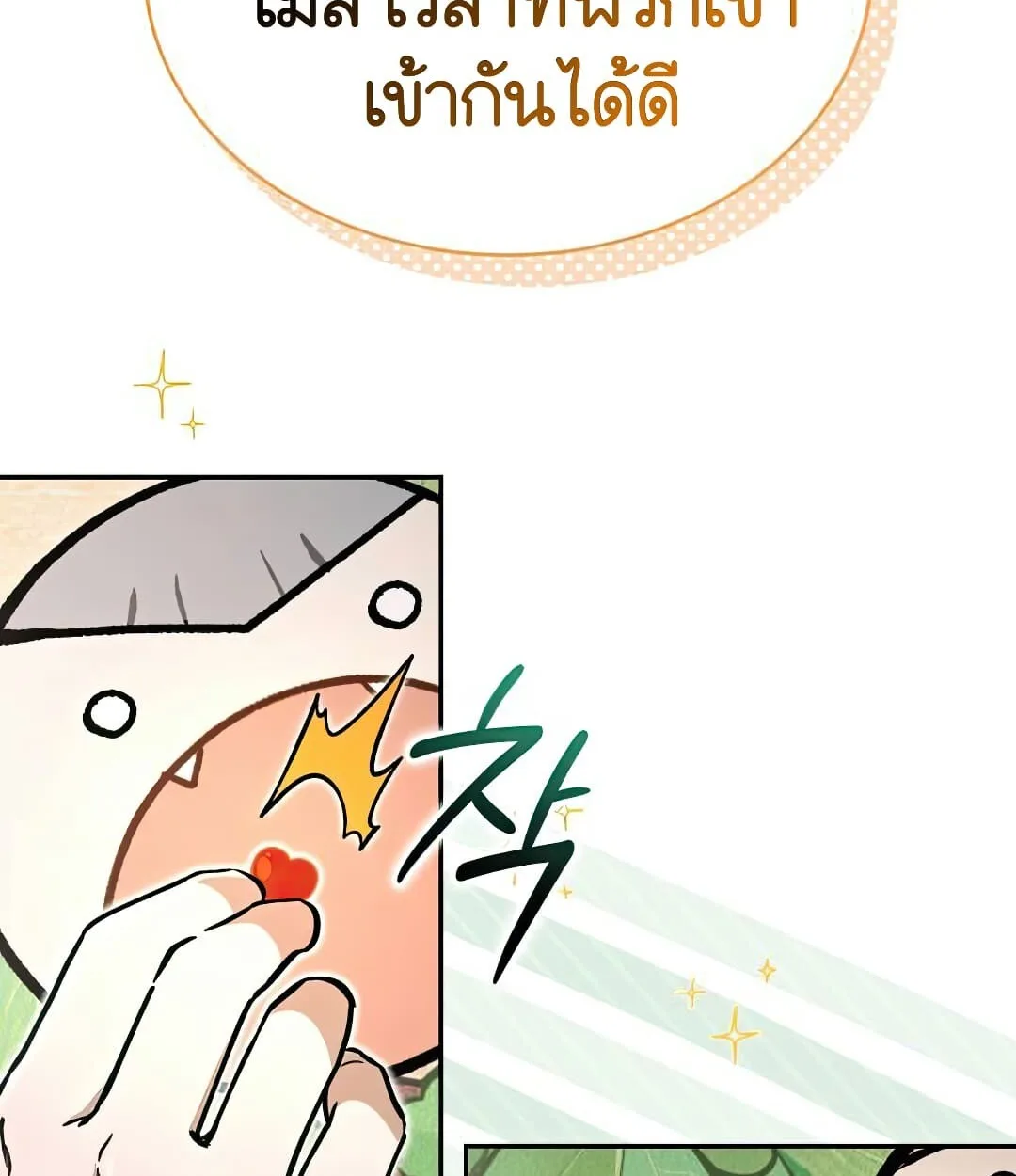 Shinsu Kindergarten ผมกลายเป็นผู้อำนวยการ โรงเรียนอนุบาลเทพอสูรซะงั้น ตอนที่ 24 หน้า 62