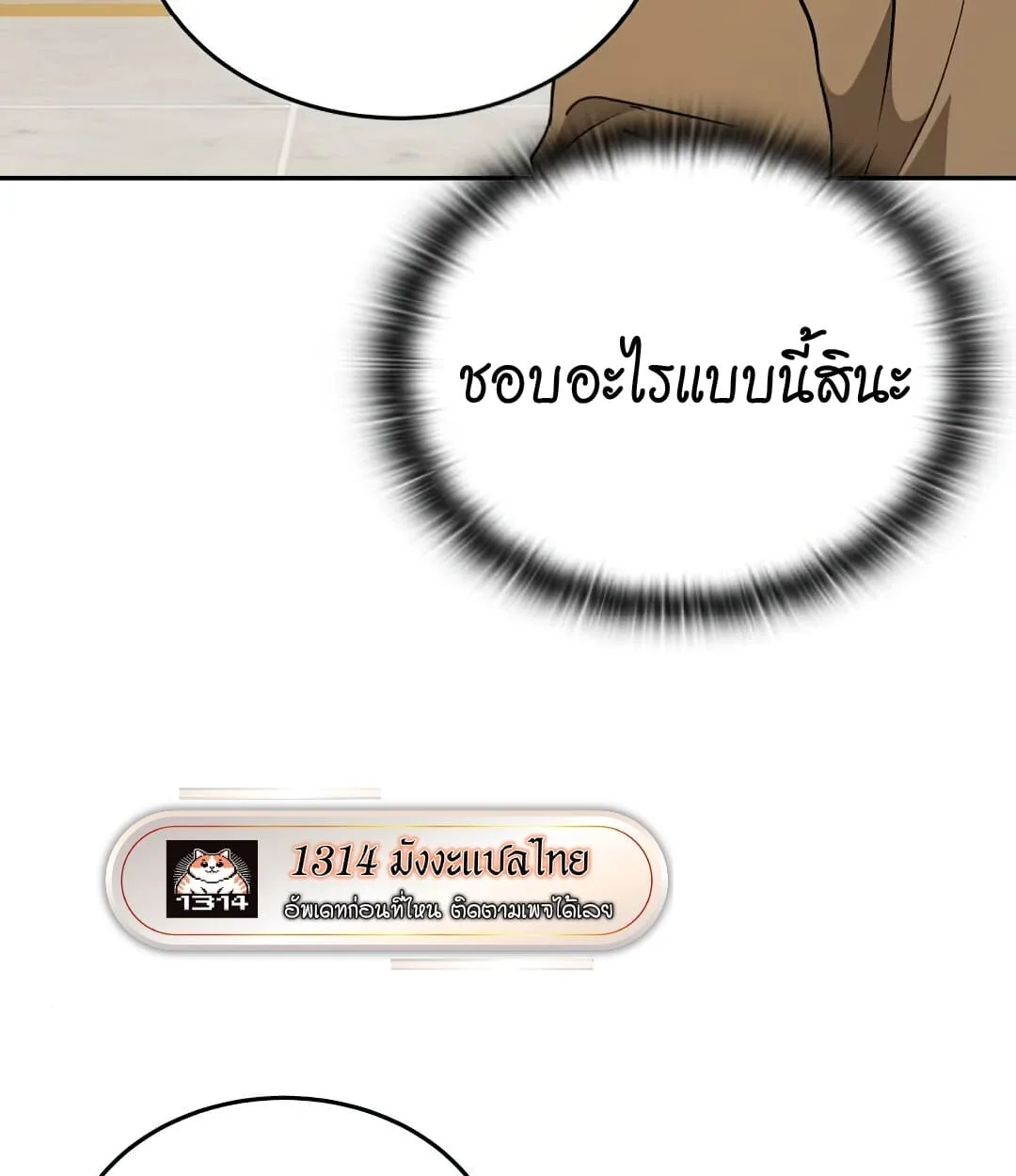 Shinsu Kindergarten ผมกลายเป็นผู้อำนวยการ โรงเรียนอนุบาลเทพอสูรซะงั้น ตอนที่ 24 หน้า 66