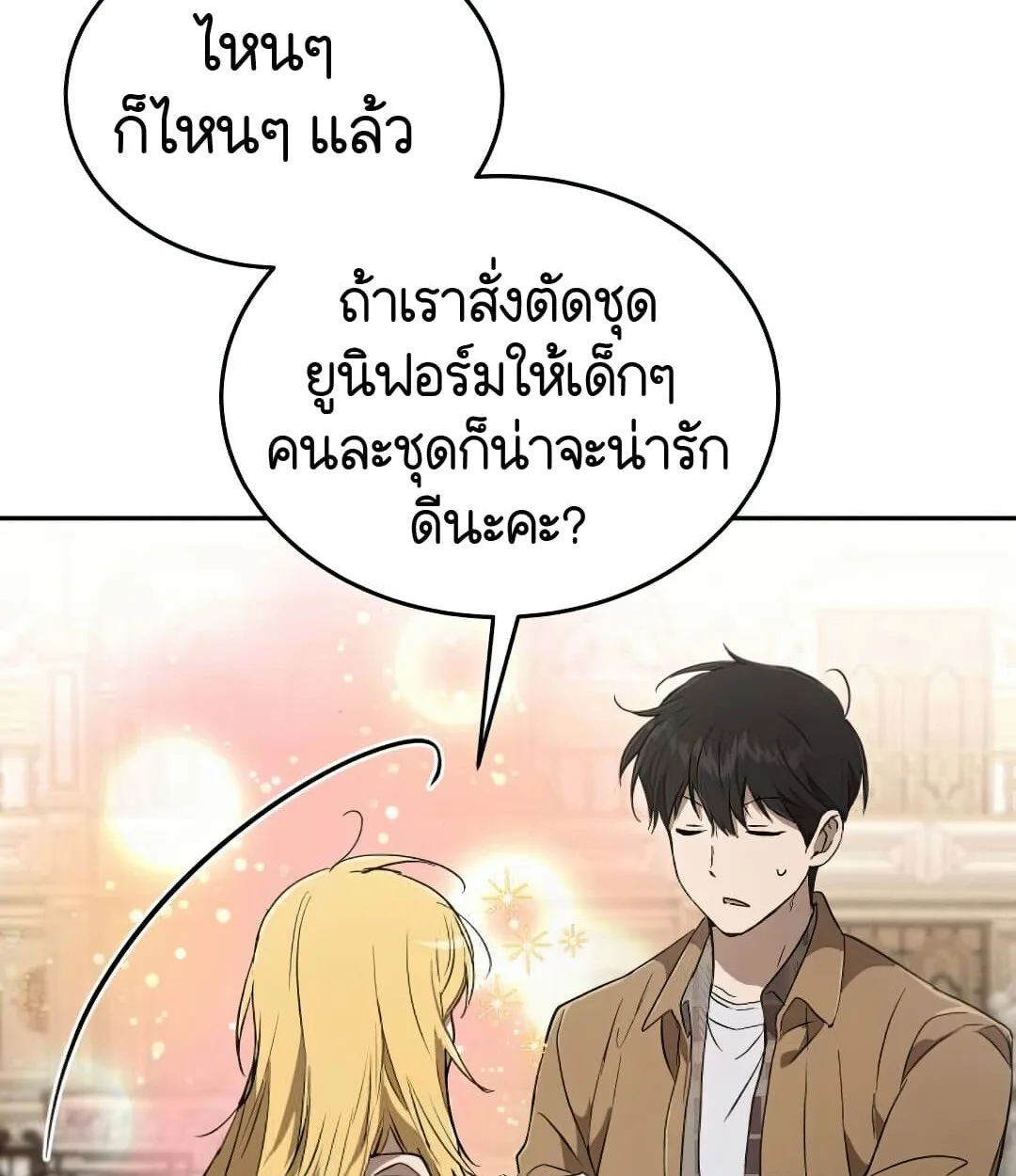 Shinsu Kindergarten ผมกลายเป็นผู้อำนวยการ โรงเรียนอนุบาลเทพอสูรซะงั้น ตอนที่ 24 หน้า 67