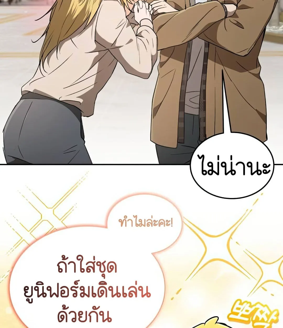 Shinsu Kindergarten ผมกลายเป็นผู้อำนวยการ โรงเรียนอนุบาลเทพอสูรซะงั้น ตอนที่ 24 หน้า 68