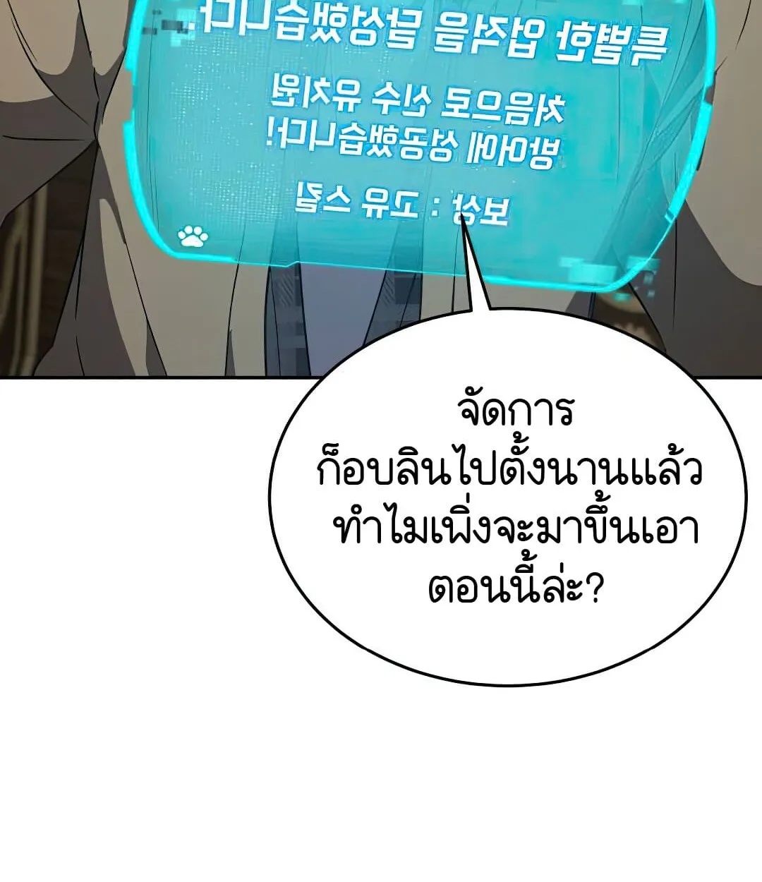 Shinsu Kindergarten ผมกลายเป็นผู้อำนวยการ โรงเรียนอนุบาลเทพอสูรซะงั้น ตอนที่ 24 หน้า 7