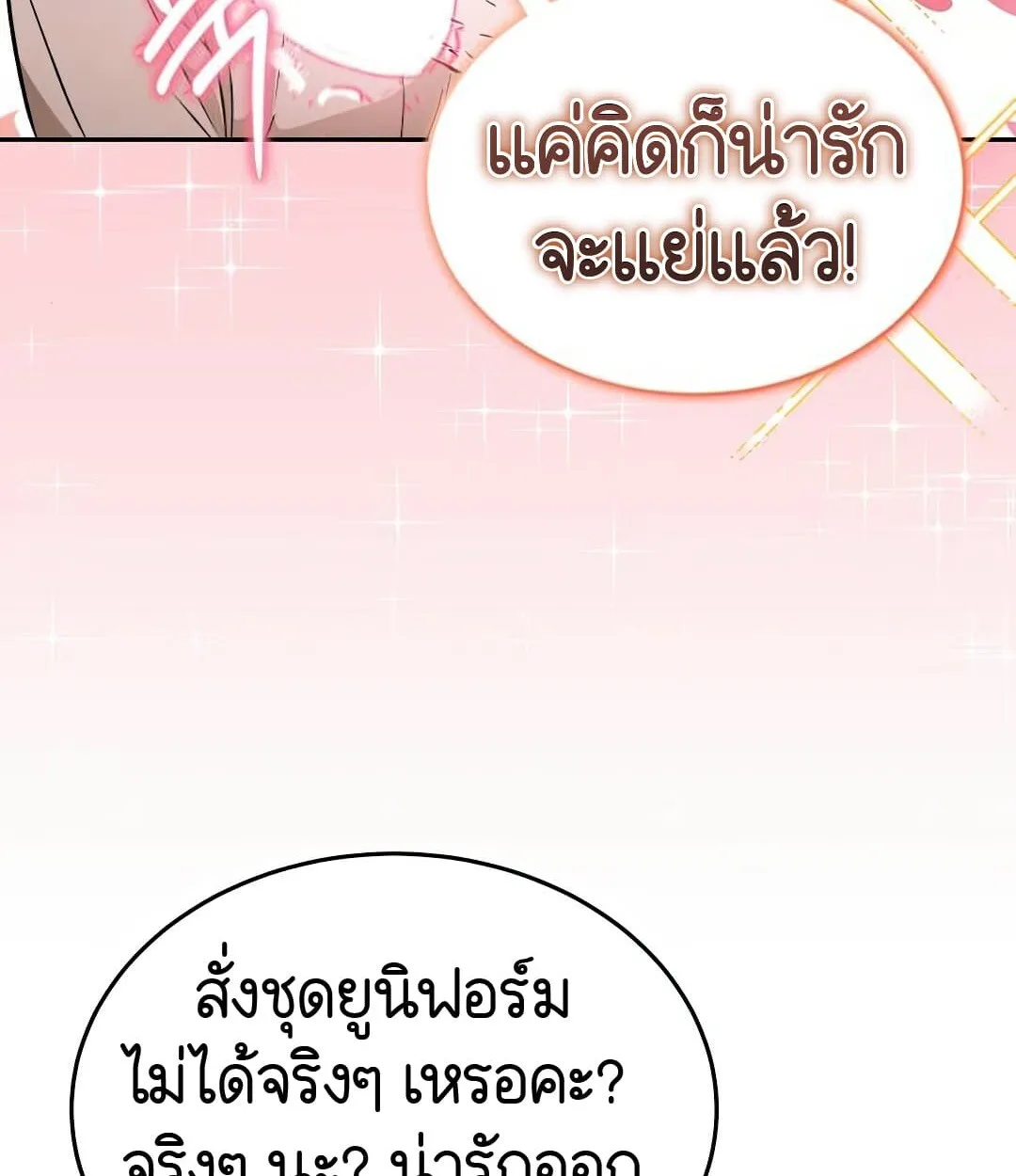 Shinsu Kindergarten ผมกลายเป็นผู้อำนวยการ โรงเรียนอนุบาลเทพอสูรซะงั้น ตอนที่ 24 หน้า 71