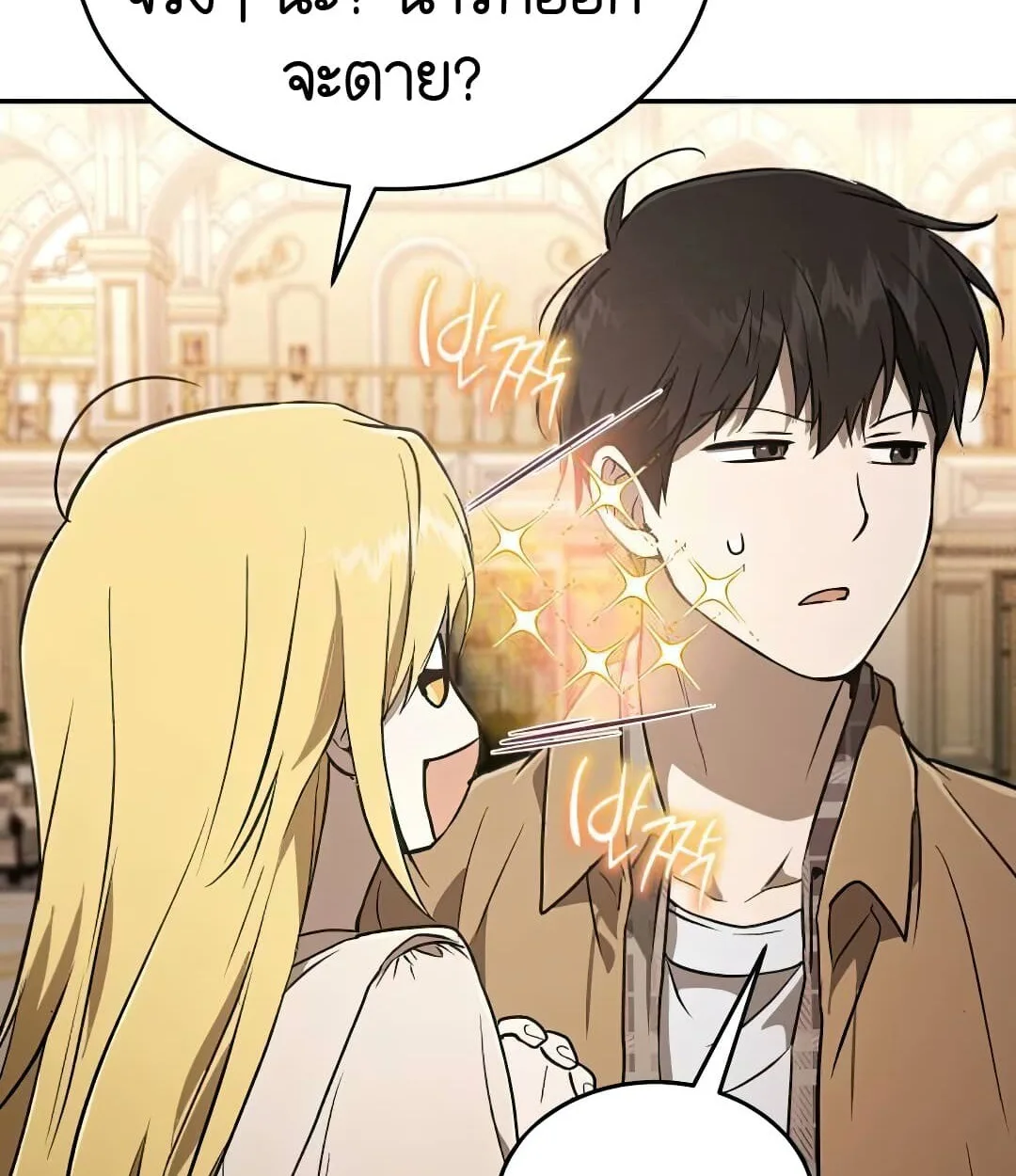 Shinsu Kindergarten ผมกลายเป็นผู้อำนวยการ โรงเรียนอนุบาลเทพอสูรซะงั้น ตอนที่ 24 หน้า 72
