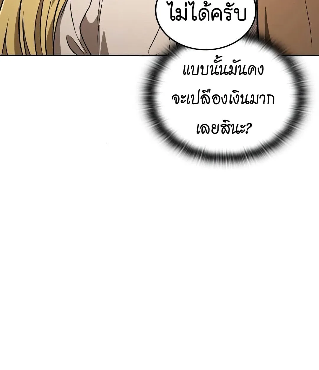 Shinsu Kindergarten ผมกลายเป็นผู้อำนวยการ โรงเรียนอนุบาลเทพอสูรซะงั้น ตอนที่ 24 หน้า 73