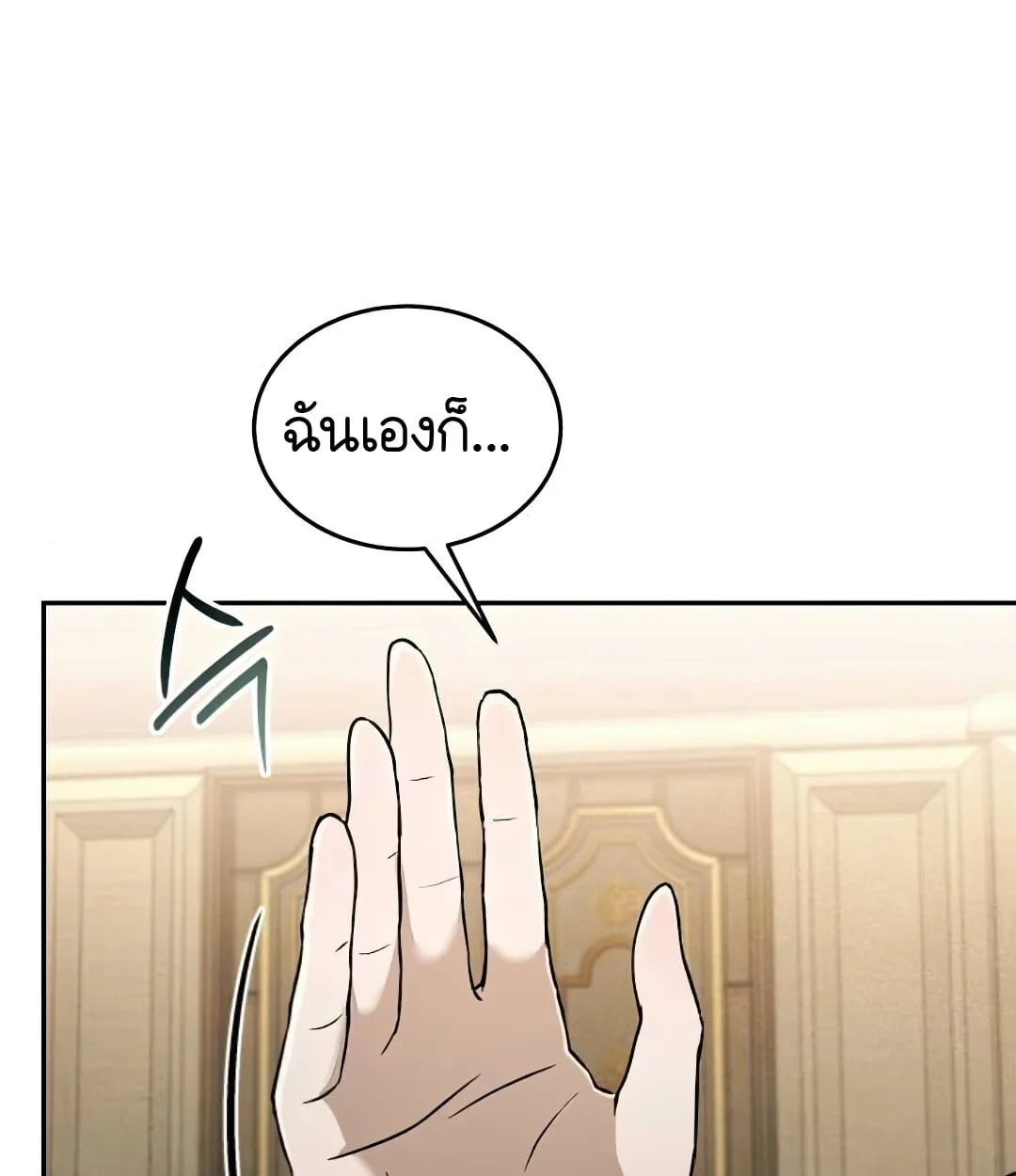 Shinsu Kindergarten ผมกลายเป็นผู้อำนวยการ โรงเรียนอนุบาลเทพอสูรซะงั้น ตอนที่ 24 หน้า 74