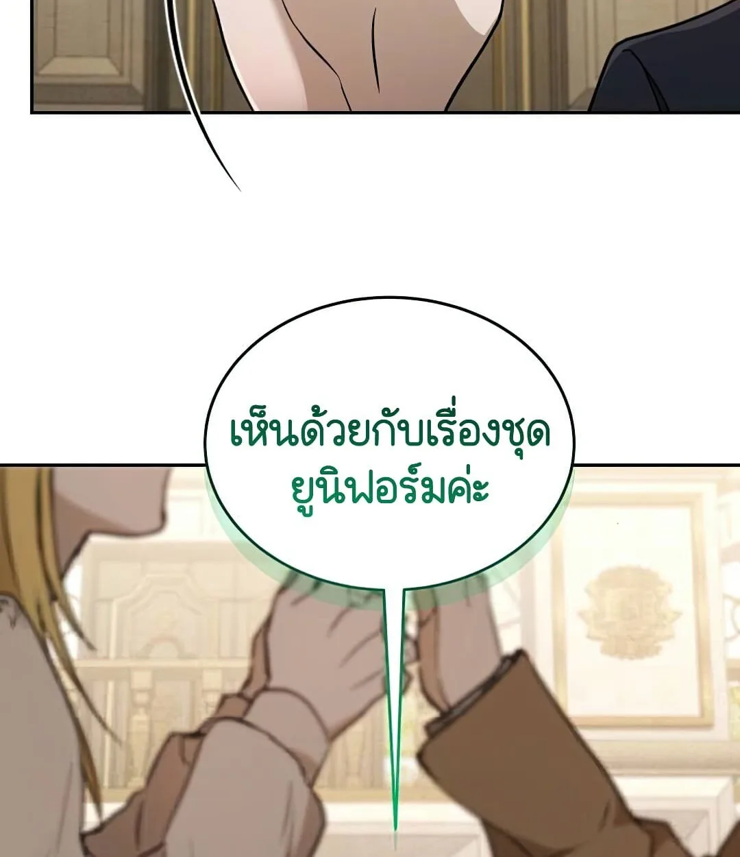 Shinsu Kindergarten ผมกลายเป็นผู้อำนวยการ โรงเรียนอนุบาลเทพอสูรซะงั้น ตอนที่ 24 หน้า 75