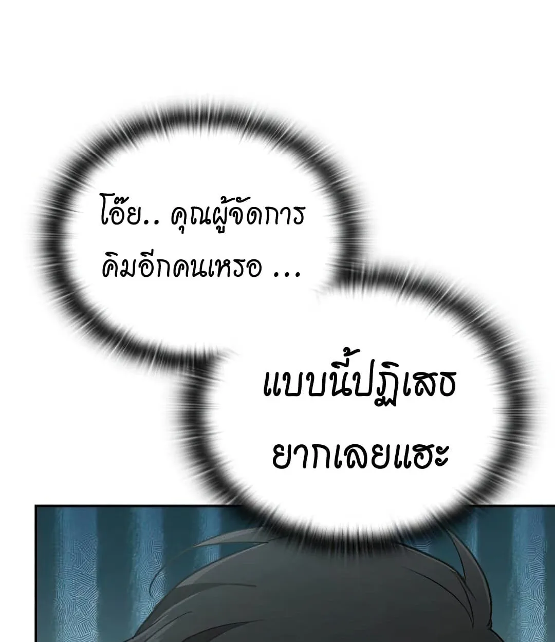 Shinsu Kindergarten ผมกลายเป็นผู้อำนวยการ โรงเรียนอนุบาลเทพอสูรซะงั้น ตอนที่ 24 หน้า 77