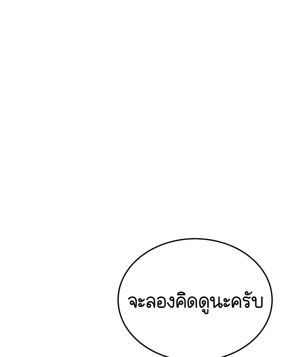Shinsu Kindergarten ผมกลายเป็นผู้อำนวยการ โรงเรียนอนุบาลเทพอสูรซะงั้น ตอนที่ 24 หน้า 79