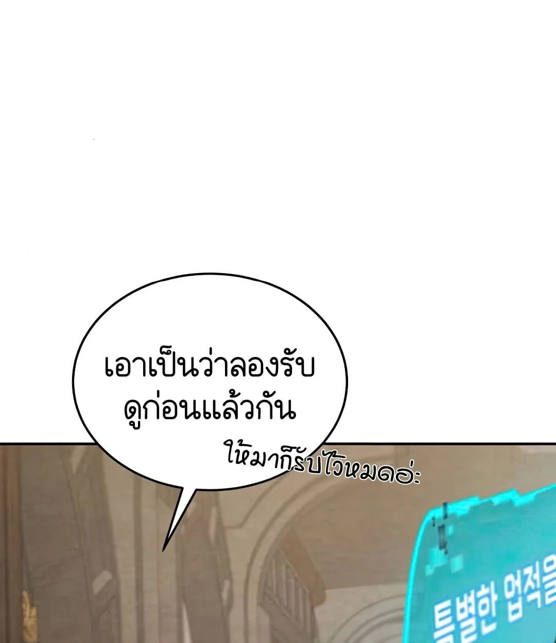 Shinsu Kindergarten ผมกลายเป็นผู้อำนวยการ โรงเรียนอนุบาลเทพอสูรซะงั้น ตอนที่ 24 หน้า 8