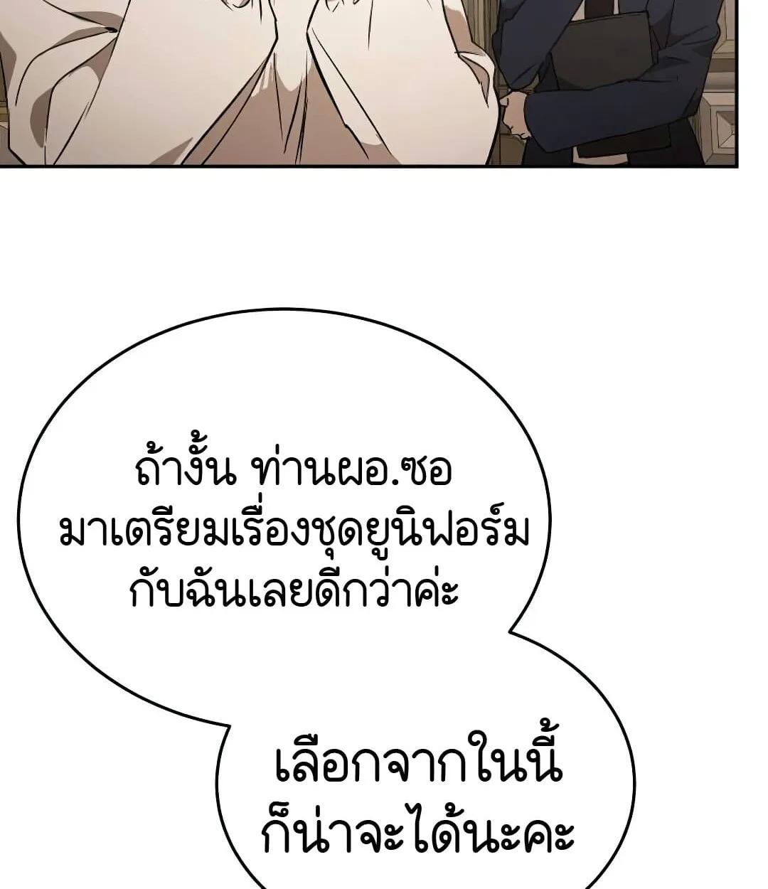 Shinsu Kindergarten ผมกลายเป็นผู้อำนวยการ โรงเรียนอนุบาลเทพอสูรซะงั้น ตอนที่ 24 หน้า 81
