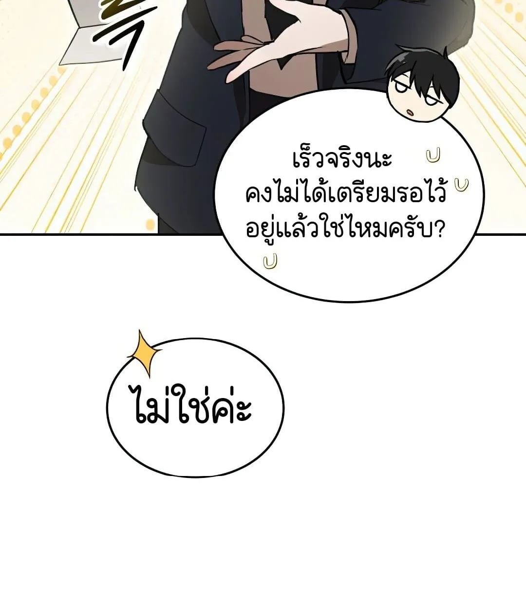 Shinsu Kindergarten ผมกลายเป็นผู้อำนวยการ โรงเรียนอนุบาลเทพอสูรซะงั้น ตอนที่ 24 หน้า 83