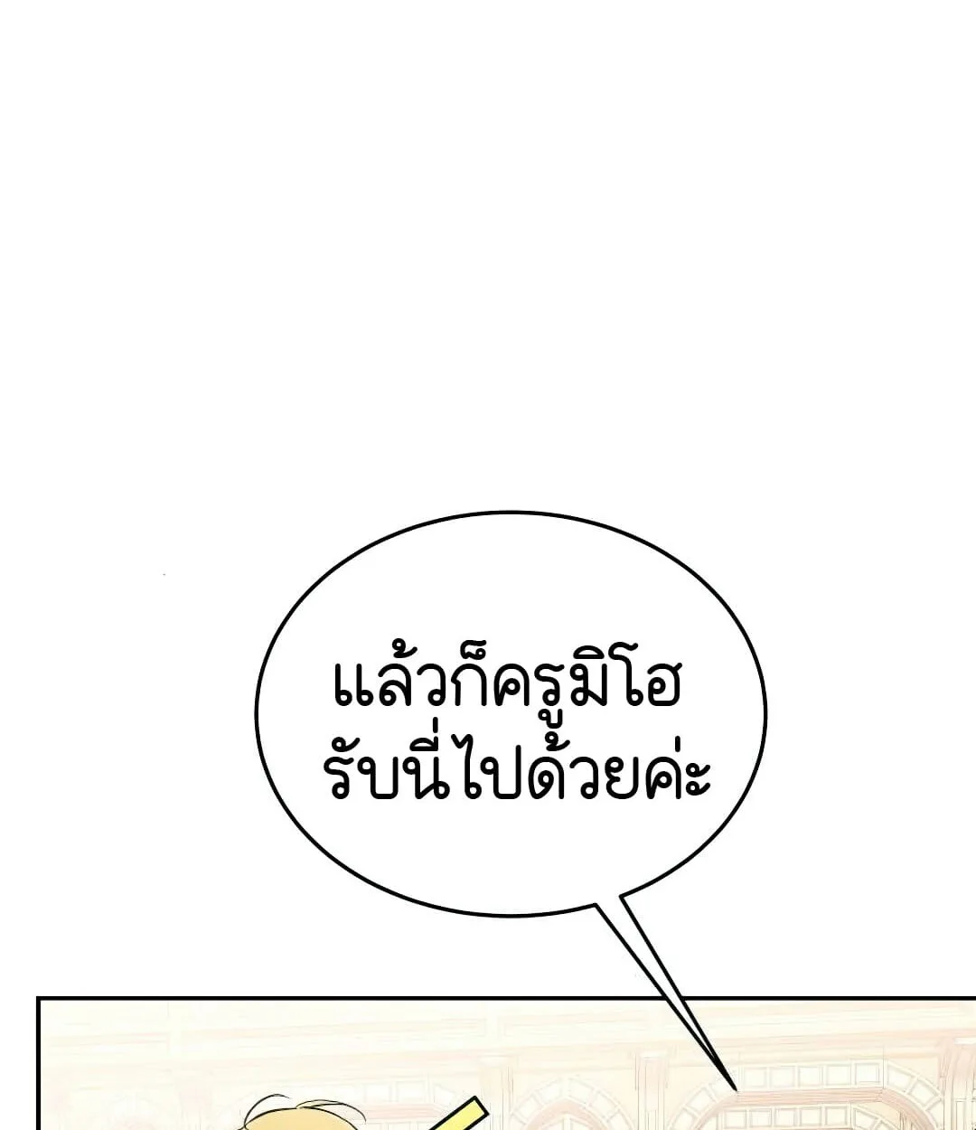 Shinsu Kindergarten ผมกลายเป็นผู้อำนวยการ โรงเรียนอนุบาลเทพอสูรซะงั้น ตอนที่ 24 หน้า 84