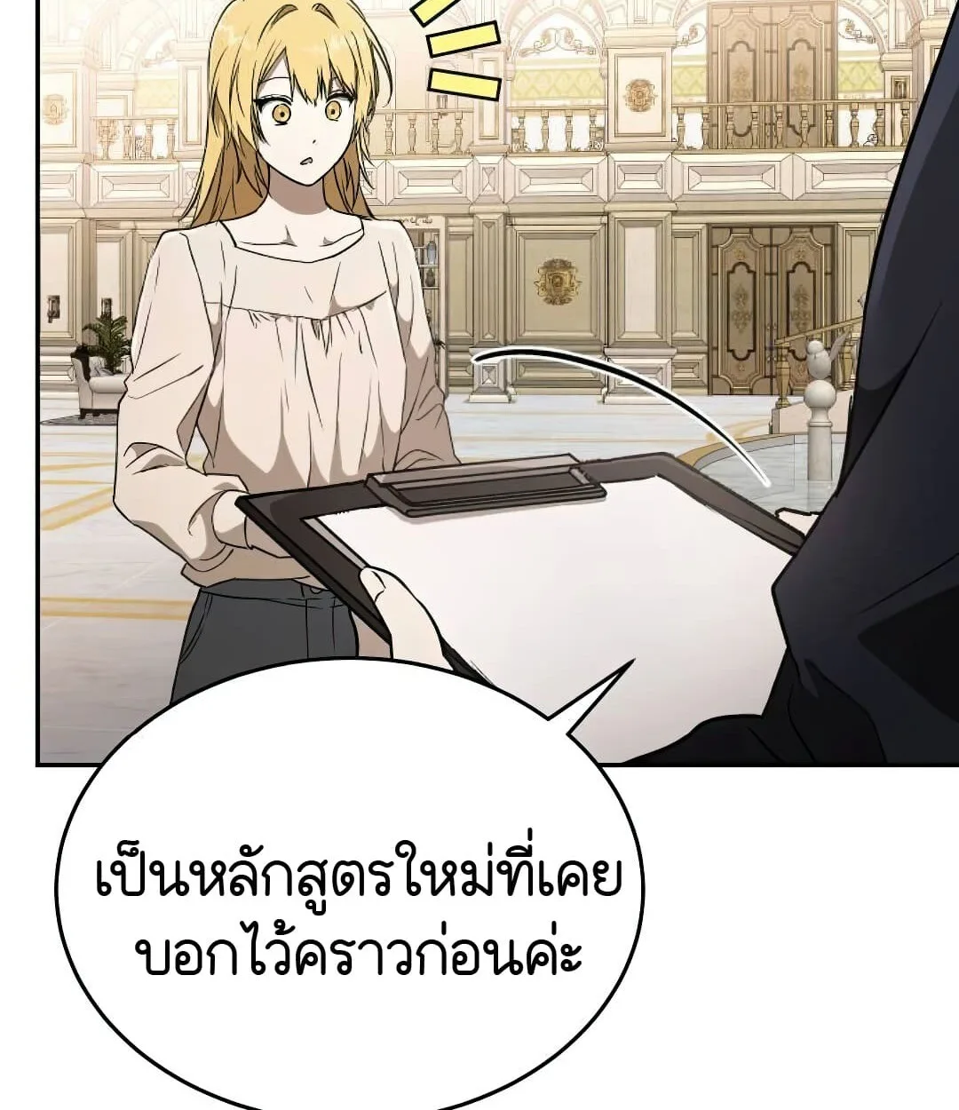 Shinsu Kindergarten ผมกลายเป็นผู้อำนวยการ โรงเรียนอนุบาลเทพอสูรซะงั้น ตอนที่ 24 หน้า 85