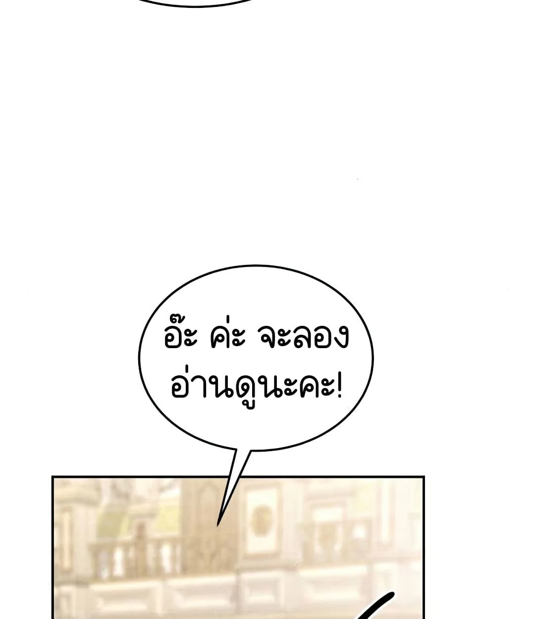 Shinsu Kindergarten ผมกลายเป็นผู้อำนวยการ โรงเรียนอนุบาลเทพอสูรซะงั้น ตอนที่ 24 หน้า 86