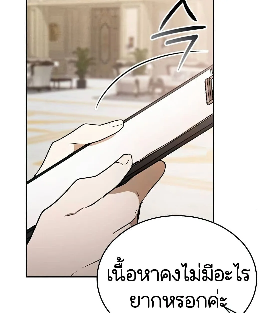 Shinsu Kindergarten ผมกลายเป็นผู้อำนวยการ โรงเรียนอนุบาลเทพอสูรซะงั้น ตอนที่ 24 หน้า 87