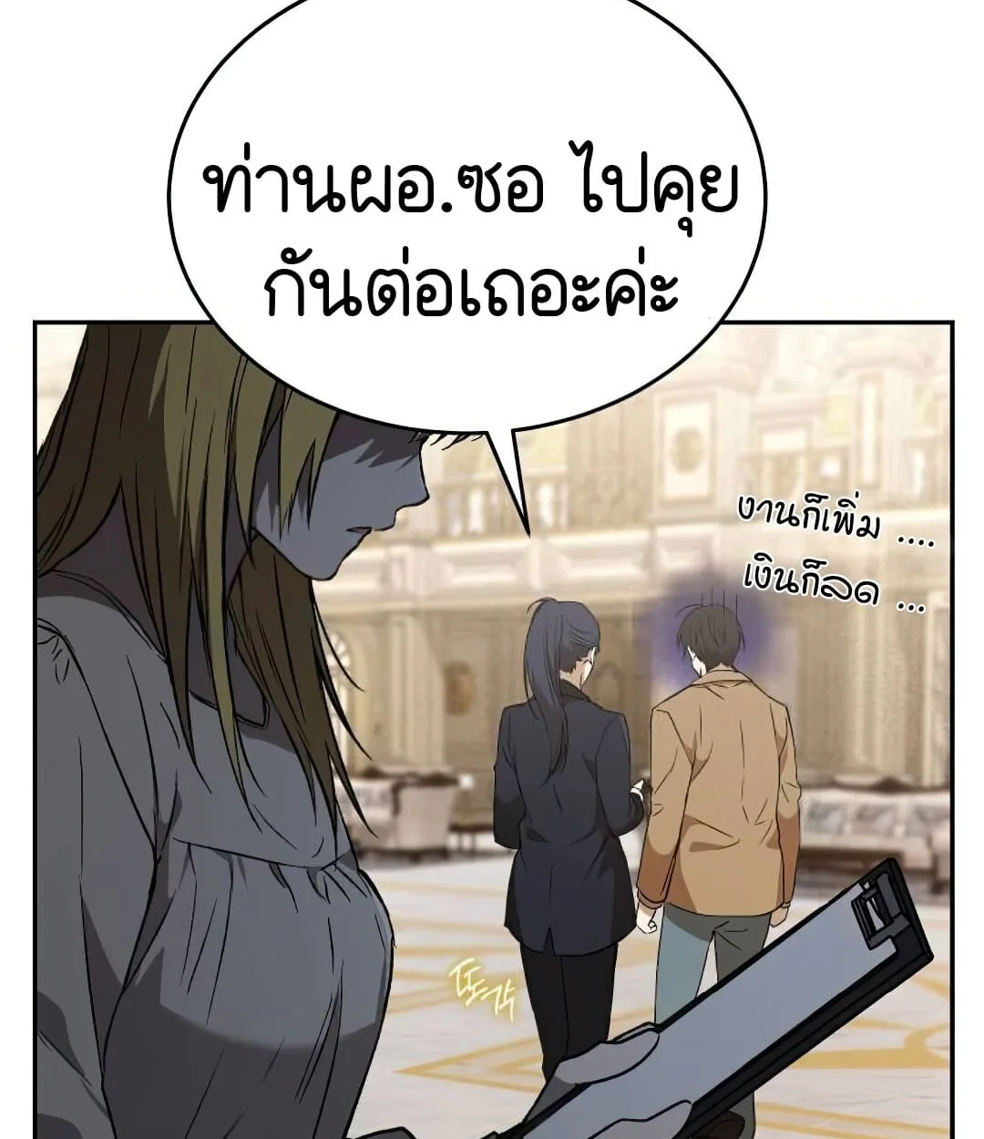 Shinsu Kindergarten ผมกลายเป็นผู้อำนวยการ โรงเรียนอนุบาลเทพอสูรซะงั้น ตอนที่ 24 หน้า 89