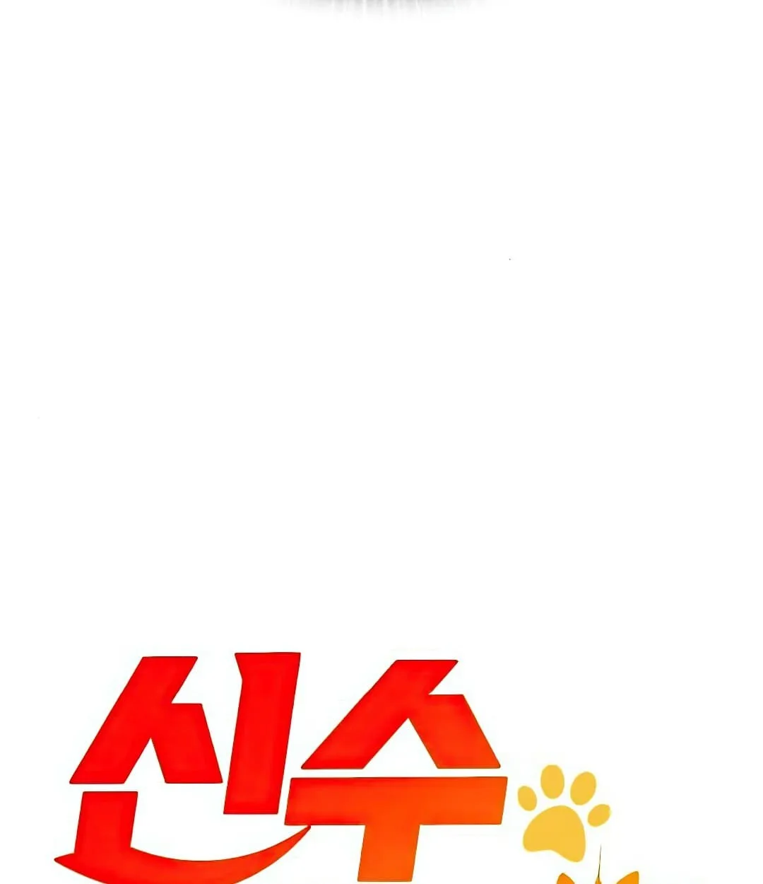 Shinsu Kindergarten ผมกลายเป็นผู้อำนวยการ โรงเรียนอนุบาลเทพอสูรซะงั้น ตอนที่ 24 หน้า 94