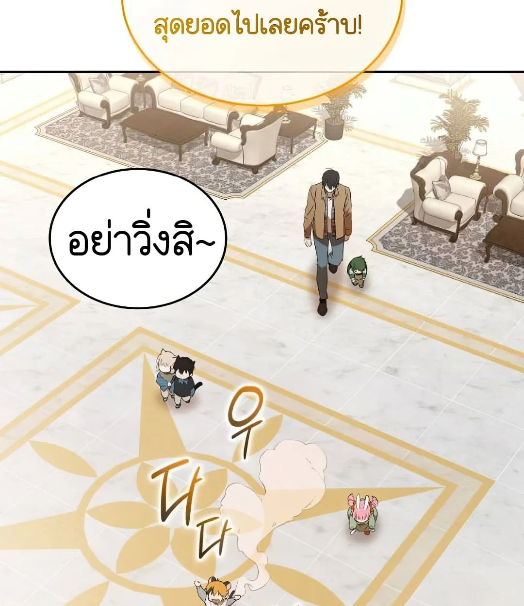 Shinsu Kindergarten ผมกลายเป็นผู้อำนวยการ โรงเรียนอนุบาลเทพอสูรซะงั้น ตอนที่ 24 หน้า 98