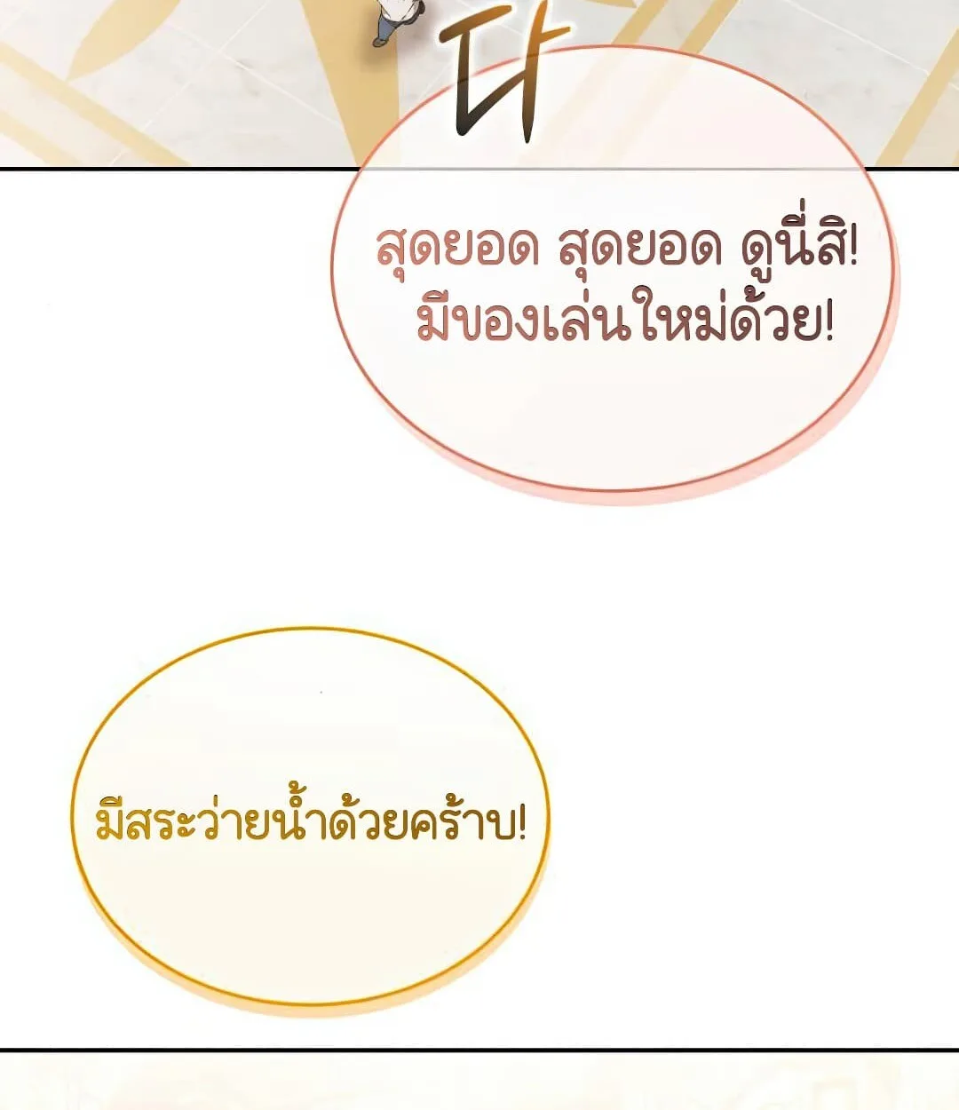 Shinsu Kindergarten ผมกลายเป็นผู้อำนวยการ โรงเรียนอนุบาลเทพอสูรซะงั้น ตอนที่ 24 หน้า 99