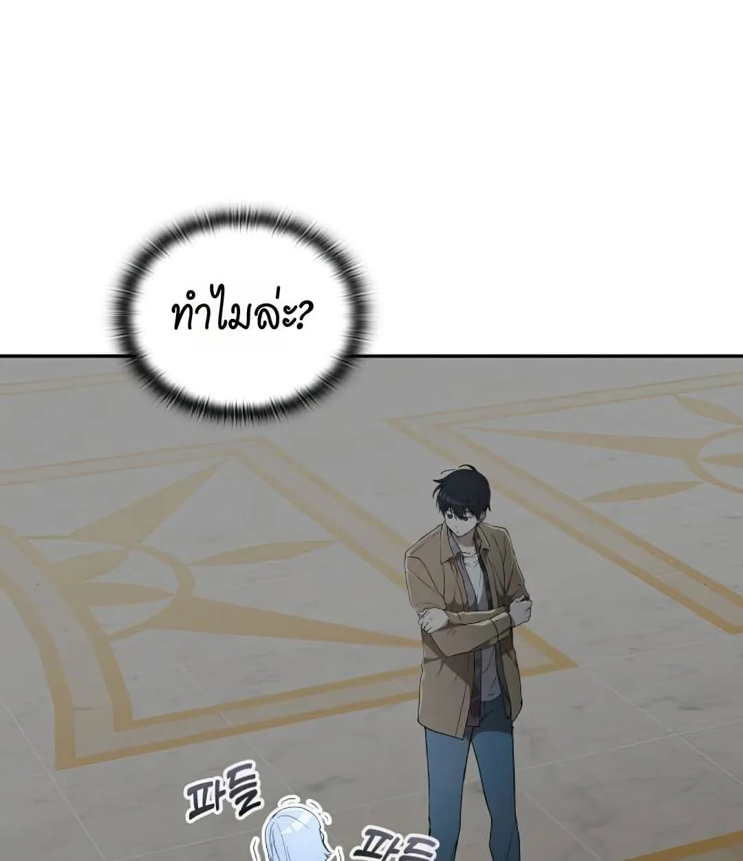 Shinsu Kindergarten ผมกลายเป็นผู้อำนวยการ โรงเรียนอนุบาลเทพอสูรซะงั้น ตอนที่ 25 หน้า 10