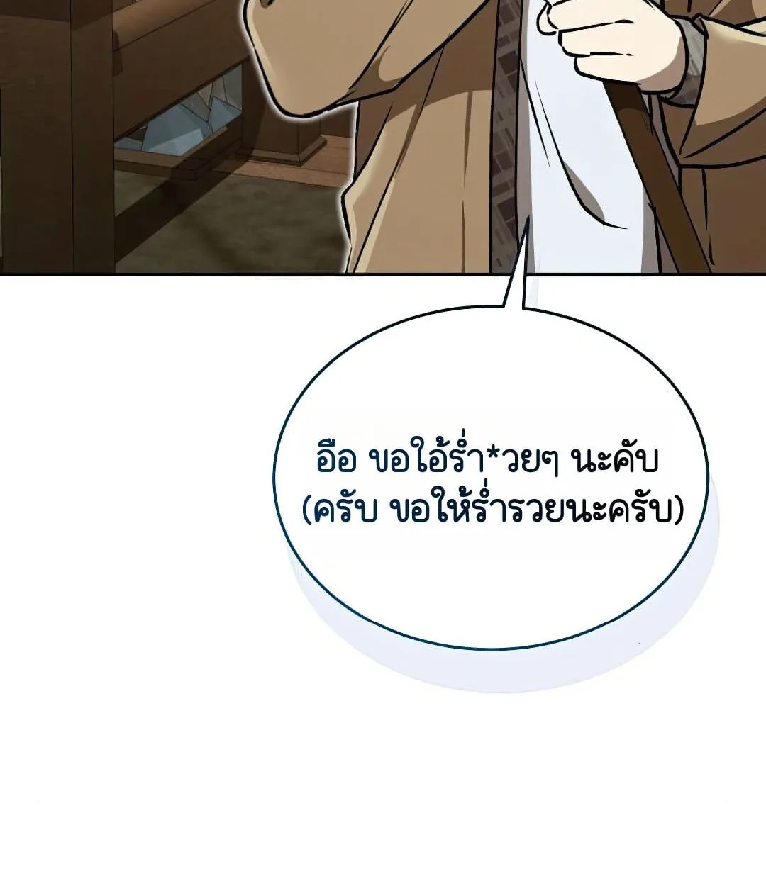 Shinsu Kindergarten ผมกลายเป็นผู้อำนวยการ โรงเรียนอนุบาลเทพอสูรซะงั้น ตอนที่ 25 หน้า 103