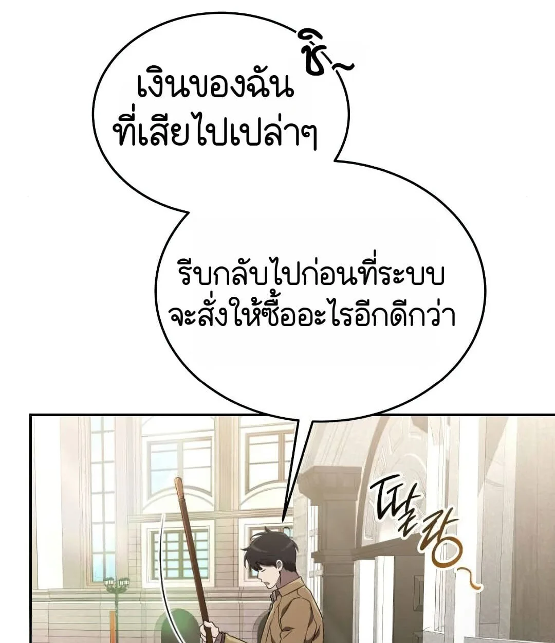 Shinsu Kindergarten ผมกลายเป็นผู้อำนวยการ โรงเรียนอนุบาลเทพอสูรซะงั้น ตอนที่ 25 หน้า 104
