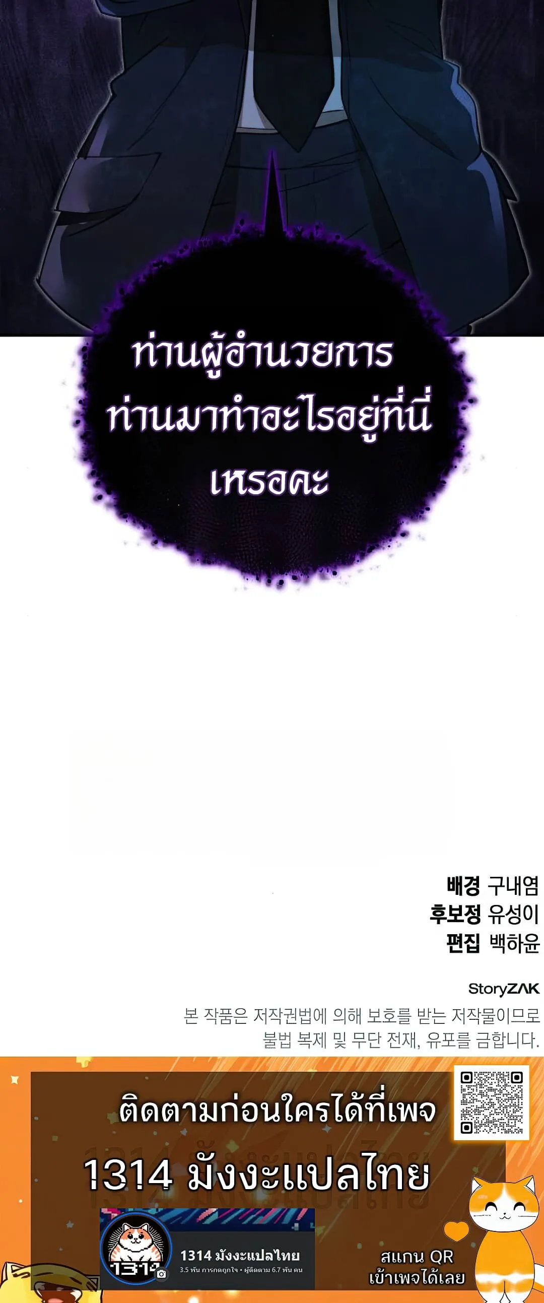 Shinsu Kindergarten ผมกลายเป็นผู้อำนวยการ โรงเรียนอนุบาลเทพอสูรซะงั้น ตอนที่ 25 หน้า 109
