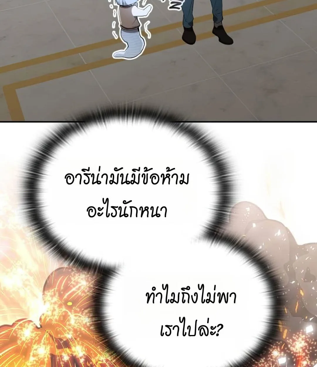 Shinsu Kindergarten ผมกลายเป็นผู้อำนวยการ โรงเรียนอนุบาลเทพอสูรซะงั้น ตอนที่ 25 หน้า 11