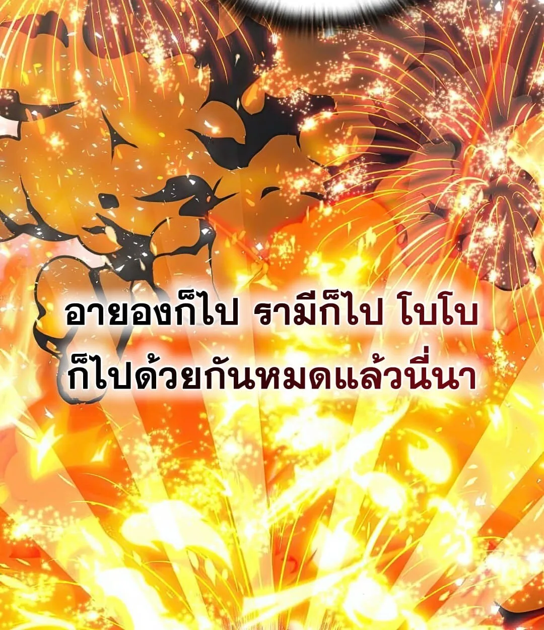 Shinsu Kindergarten ผมกลายเป็นผู้อำนวยการ โรงเรียนอนุบาลเทพอสูรซะงั้น ตอนที่ 25 หน้า 12