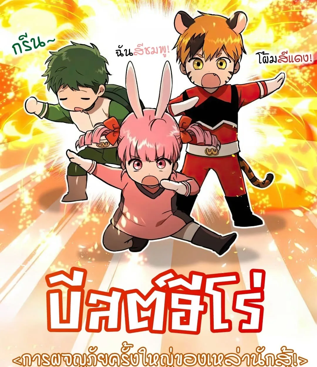 Shinsu Kindergarten ผมกลายเป็นผู้อำนวยการ โรงเรียนอนุบาลเทพอสูรซะงั้น ตอนที่ 25 หน้า 13