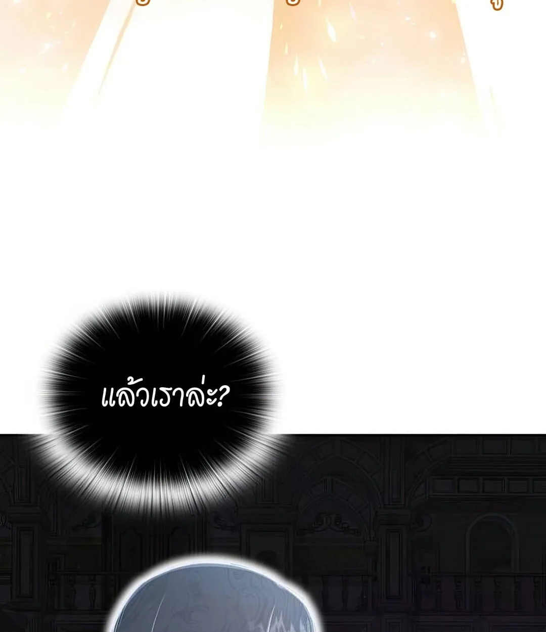 Shinsu Kindergarten ผมกลายเป็นผู้อำนวยการ โรงเรียนอนุบาลเทพอสูรซะงั้น ตอนที่ 25 หน้า 14