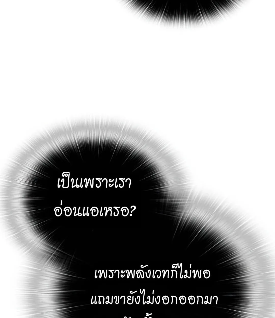 Shinsu Kindergarten ผมกลายเป็นผู้อำนวยการ โรงเรียนอนุบาลเทพอสูรซะงั้น ตอนที่ 25 หน้า 16
