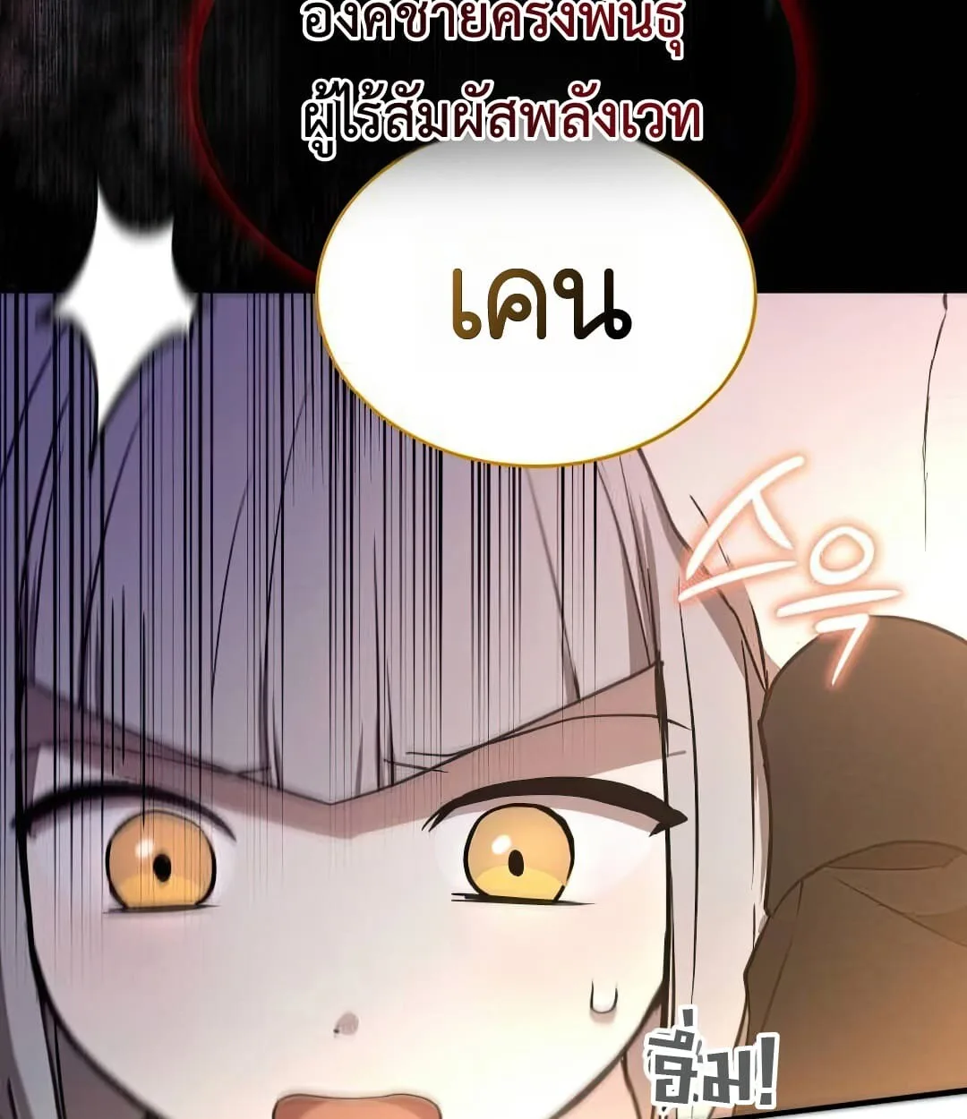 Shinsu Kindergarten ผมกลายเป็นผู้อำนวยการ โรงเรียนอนุบาลเทพอสูรซะงั้น ตอนที่ 25 หน้า 21