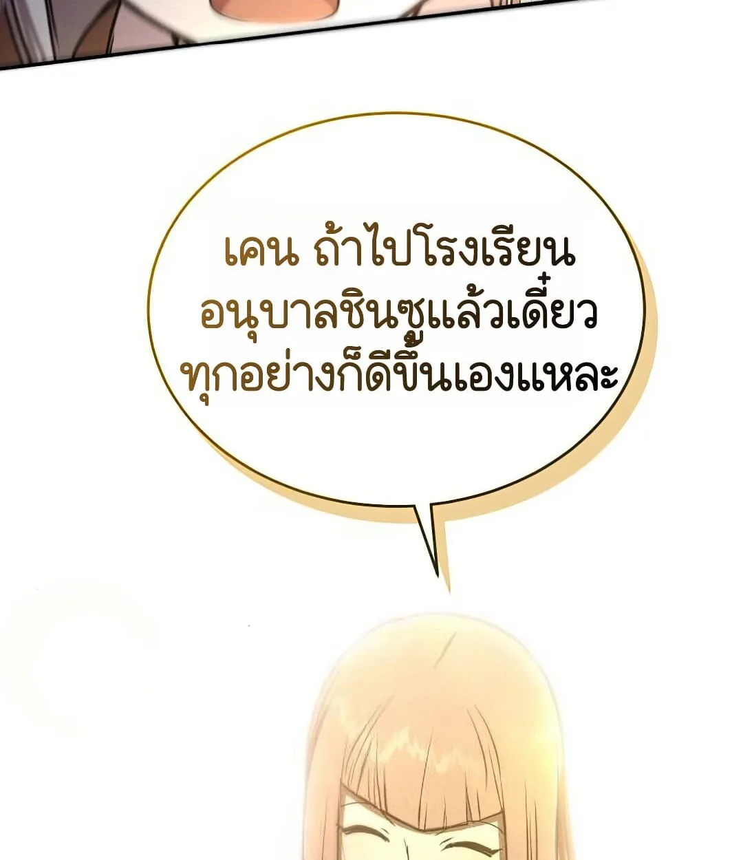 Shinsu Kindergarten ผมกลายเป็นผู้อำนวยการ โรงเรียนอนุบาลเทพอสูรซะงั้น ตอนที่ 25 หน้า 22