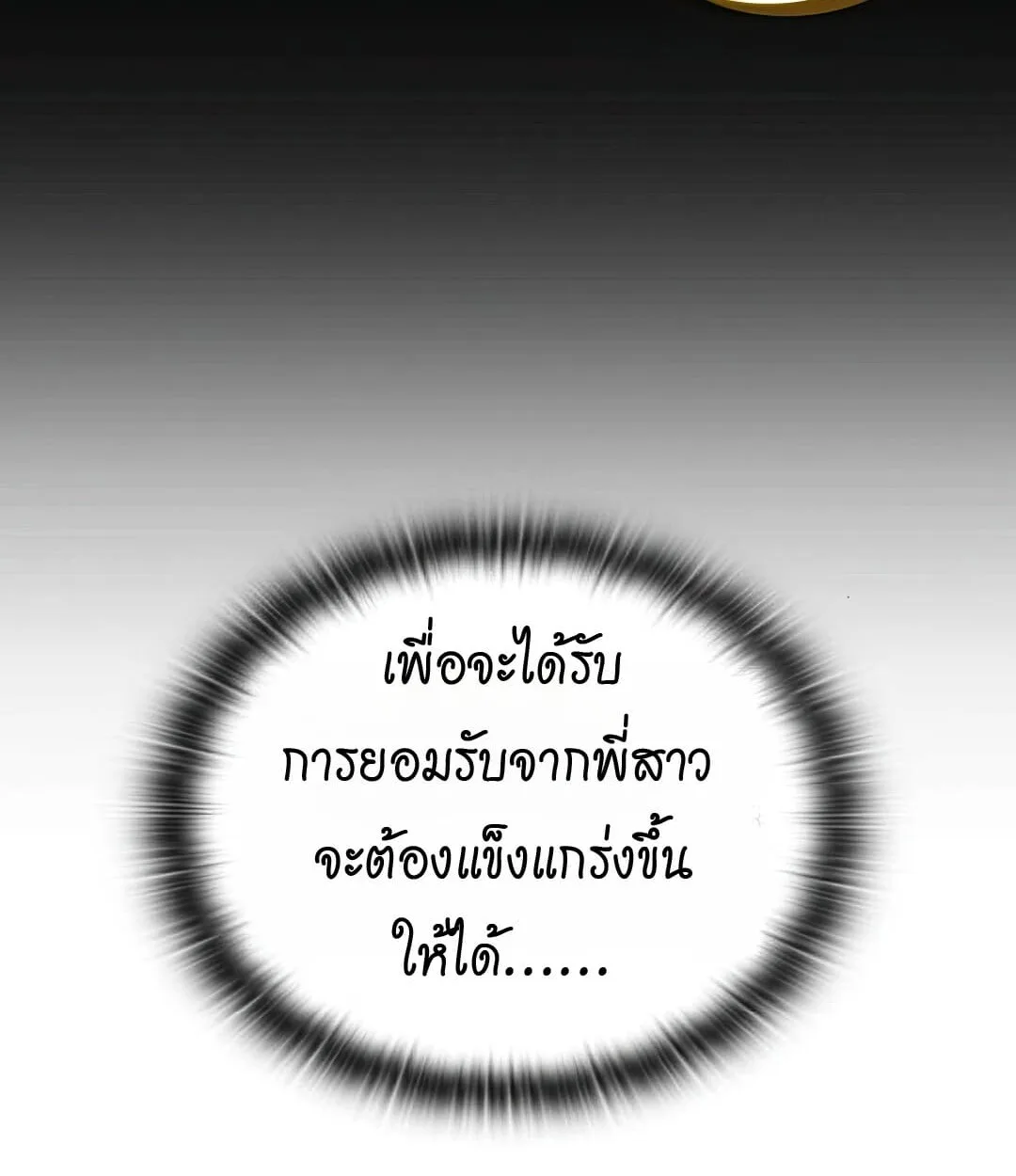 Shinsu Kindergarten ผมกลายเป็นผู้อำนวยการ โรงเรียนอนุบาลเทพอสูรซะงั้น ตอนที่ 25 หน้า 24