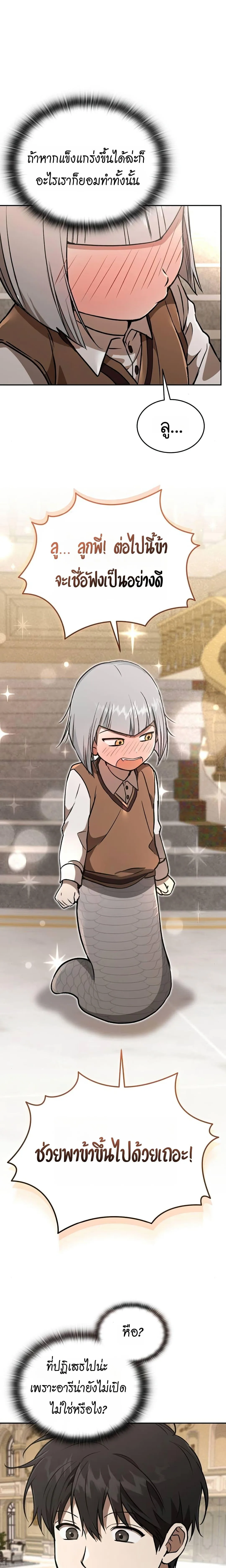 Shinsu Kindergarten ผมกลายเป็นผู้อำนวยการ โรงเรียนอนุบาลเทพอสูรซะงั้น ตอนที่ 25 หน้า 25