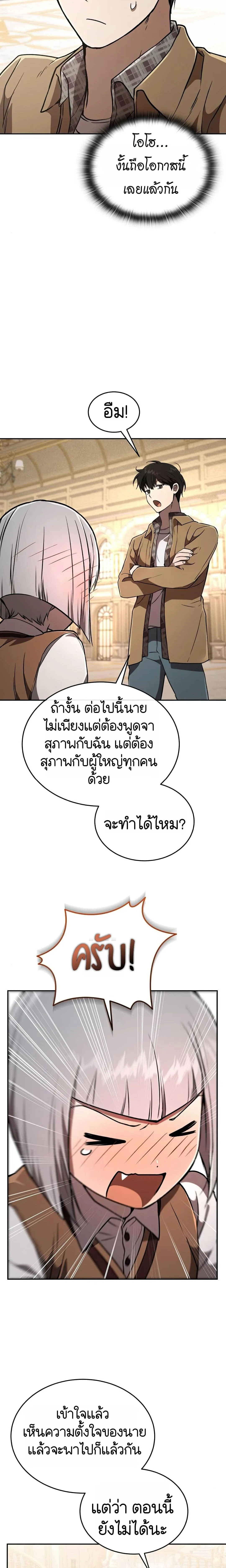 Shinsu Kindergarten ผมกลายเป็นผู้อำนวยการ โรงเรียนอนุบาลเทพอสูรซะงั้น ตอนที่ 25 หน้า 26