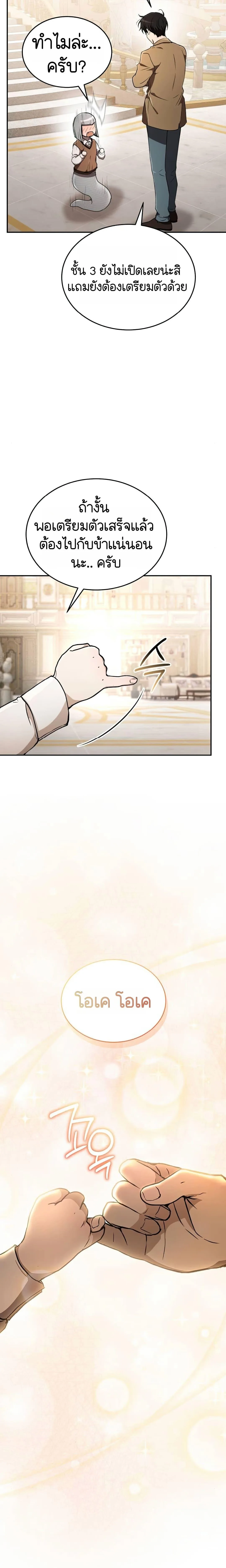 Shinsu Kindergarten ผมกลายเป็นผู้อำนวยการ โรงเรียนอนุบาลเทพอสูรซะงั้น ตอนที่ 25 หน้า 27