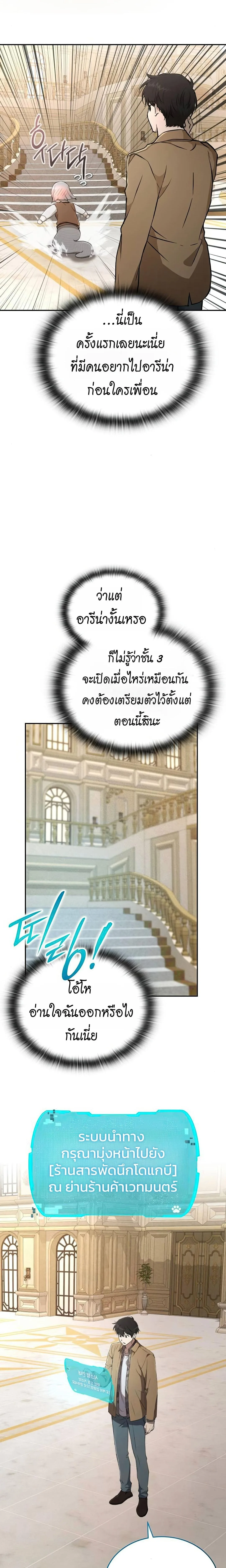 Shinsu Kindergarten ผมกลายเป็นผู้อำนวยการ โรงเรียนอนุบาลเทพอสูรซะงั้น ตอนที่ 25 หน้า 28