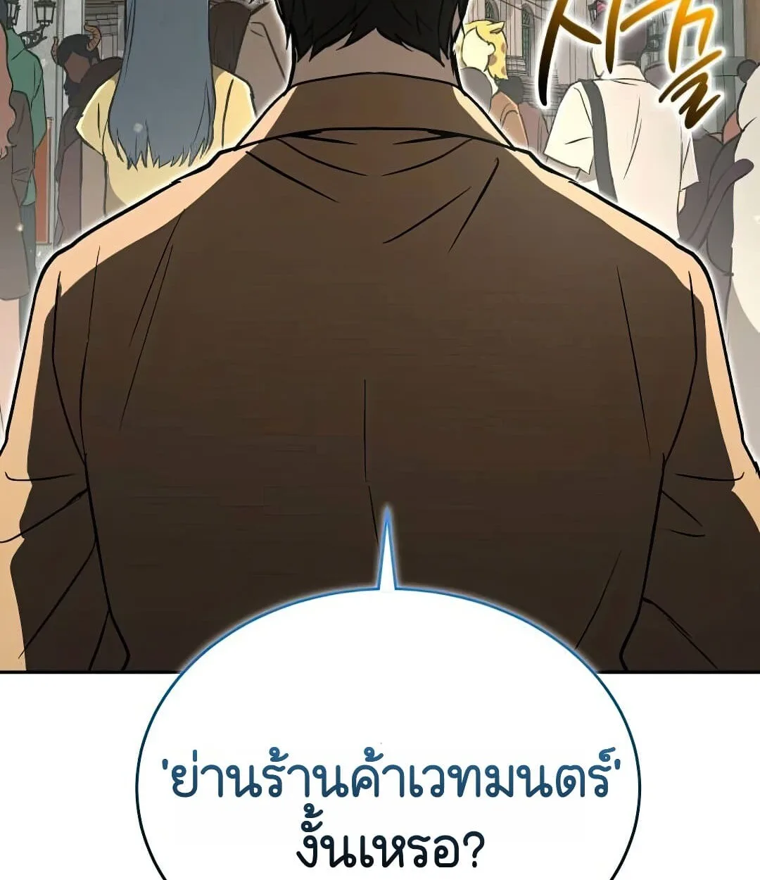 Shinsu Kindergarten ผมกลายเป็นผู้อำนวยการ โรงเรียนอนุบาลเทพอสูรซะงั้น ตอนที่ 25 หน้า 36