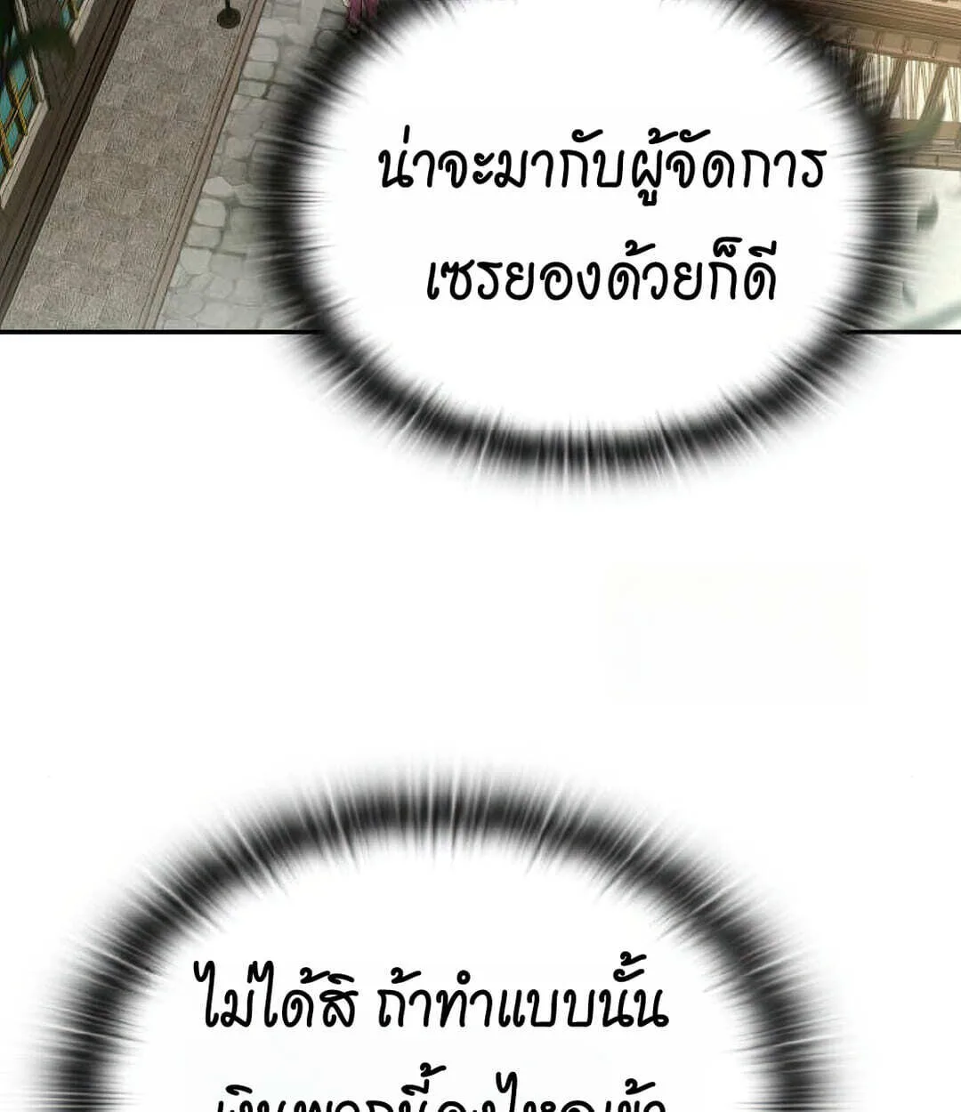 Shinsu Kindergarten ผมกลายเป็นผู้อำนวยการ โรงเรียนอนุบาลเทพอสูรซะงั้น ตอนที่ 25 หน้า 43