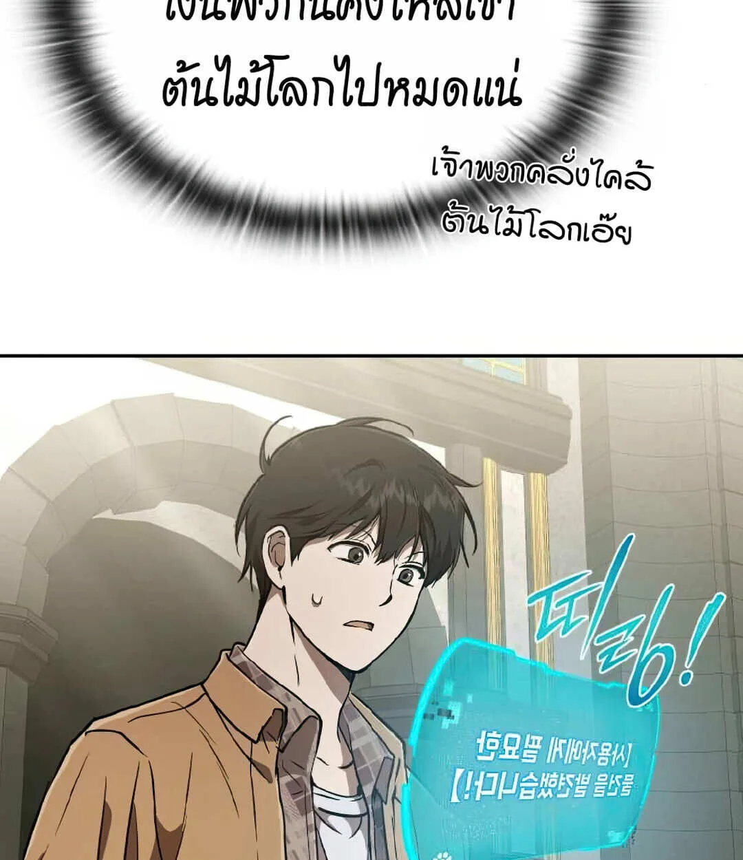 Shinsu Kindergarten ผมกลายเป็นผู้อำนวยการ โรงเรียนอนุบาลเทพอสูรซะงั้น ตอนที่ 25 หน้า 44