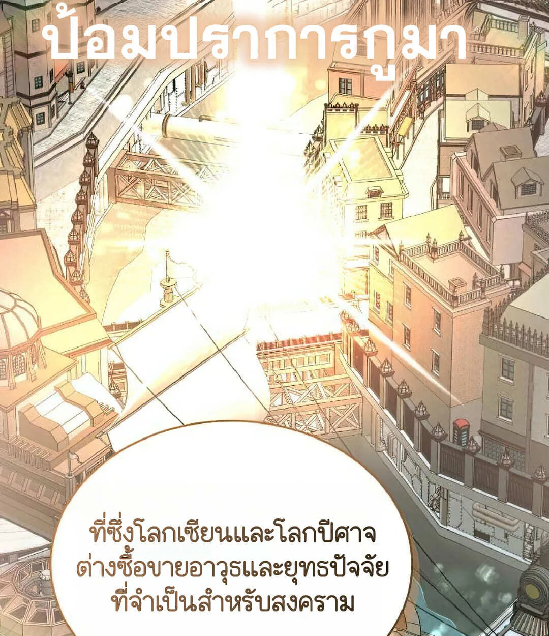 Shinsu Kindergarten ผมกลายเป็นผู้อำนวยการ โรงเรียนอนุบาลเทพอสูรซะงั้น ตอนที่ 25 หน้า 55