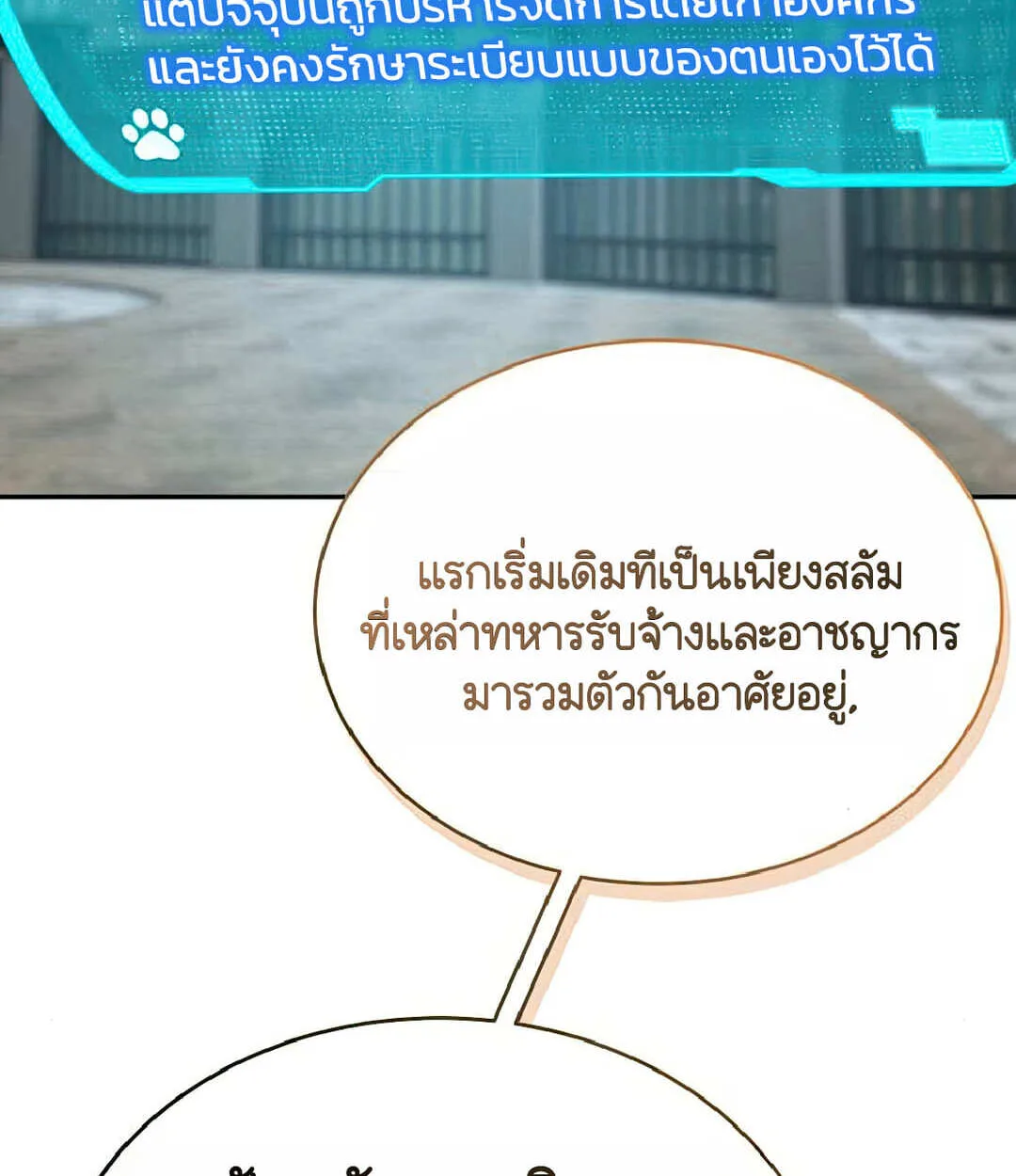 Shinsu Kindergarten ผมกลายเป็นผู้อำนวยการ โรงเรียนอนุบาลเทพอสูรซะงั้น ตอนที่ 25 หน้า 57