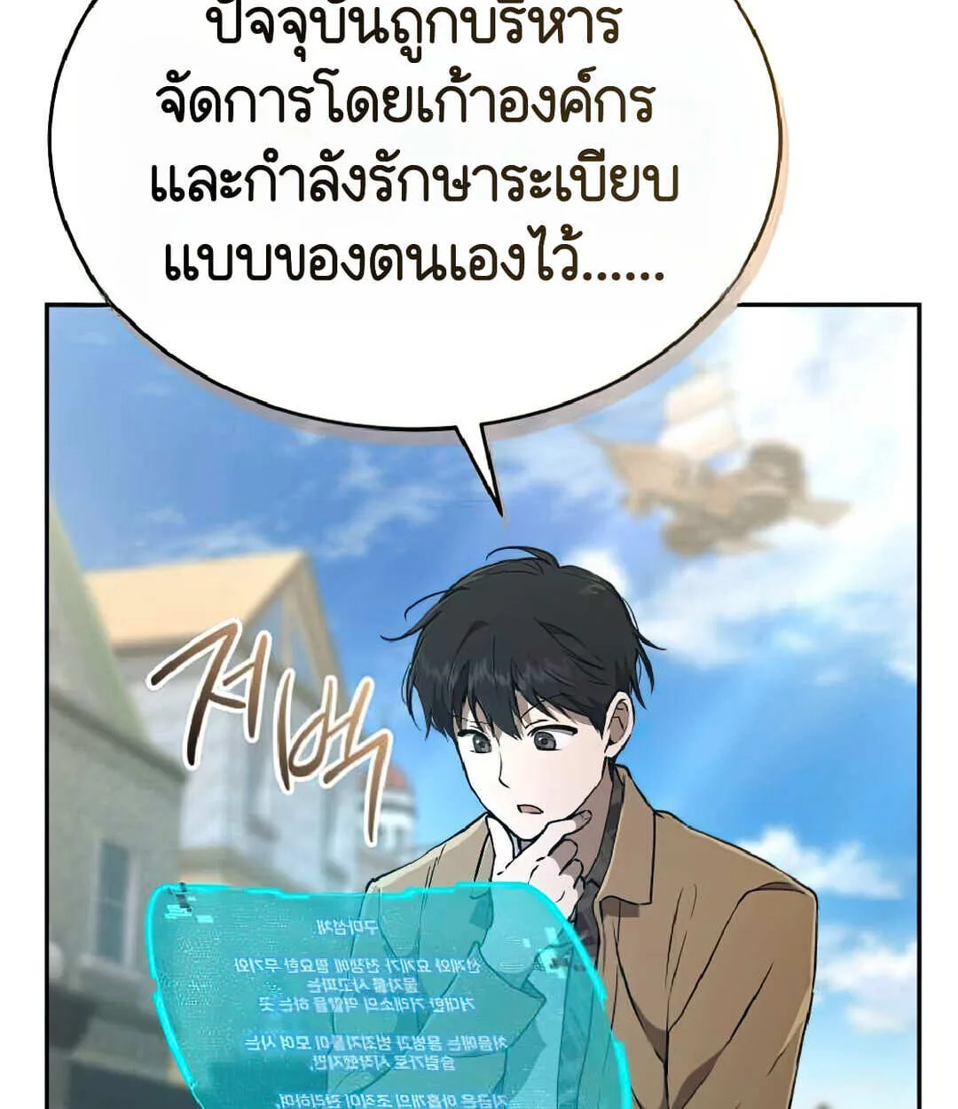 Shinsu Kindergarten ผมกลายเป็นผู้อำนวยการ โรงเรียนอนุบาลเทพอสูรซะงั้น ตอนที่ 25 หน้า 58