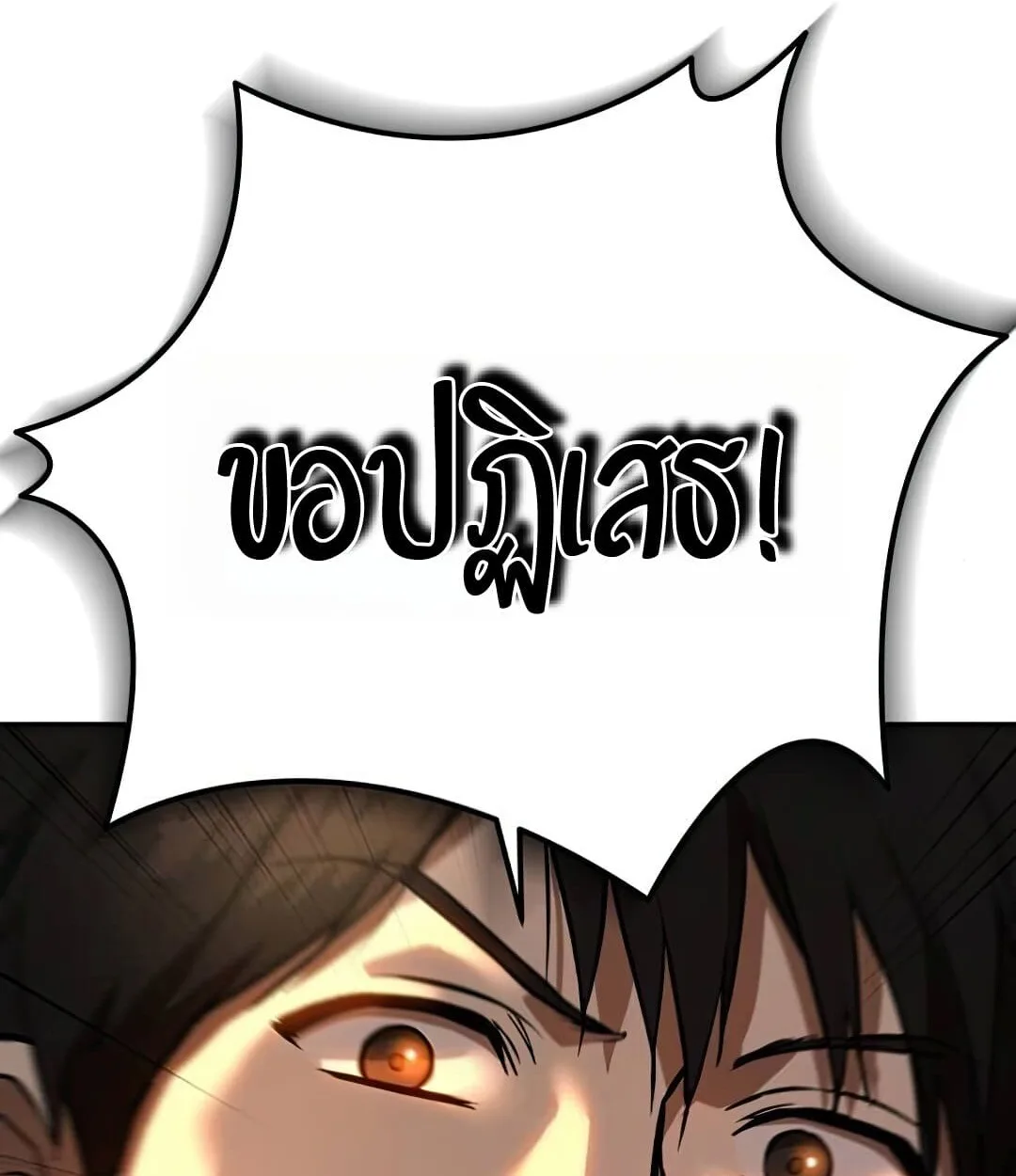 Shinsu Kindergarten ผมกลายเป็นผู้อำนวยการ โรงเรียนอนุบาลเทพอสูรซะงั้น ตอนที่ 25 หน้า 6