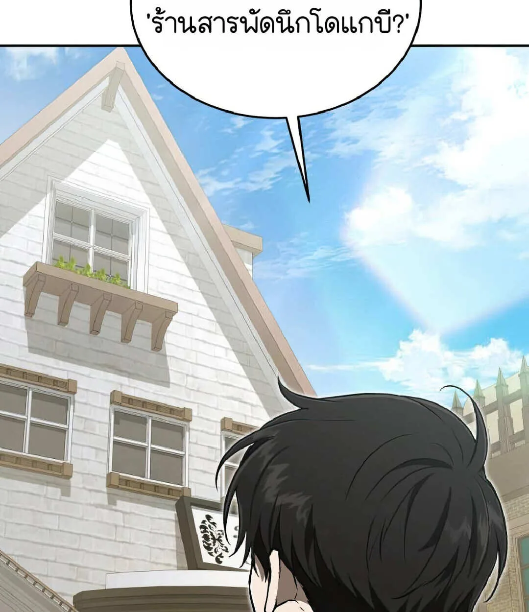 Shinsu Kindergarten ผมกลายเป็นผู้อำนวยการ โรงเรียนอนุบาลเทพอสูรซะงั้น ตอนที่ 25 หน้า 62
