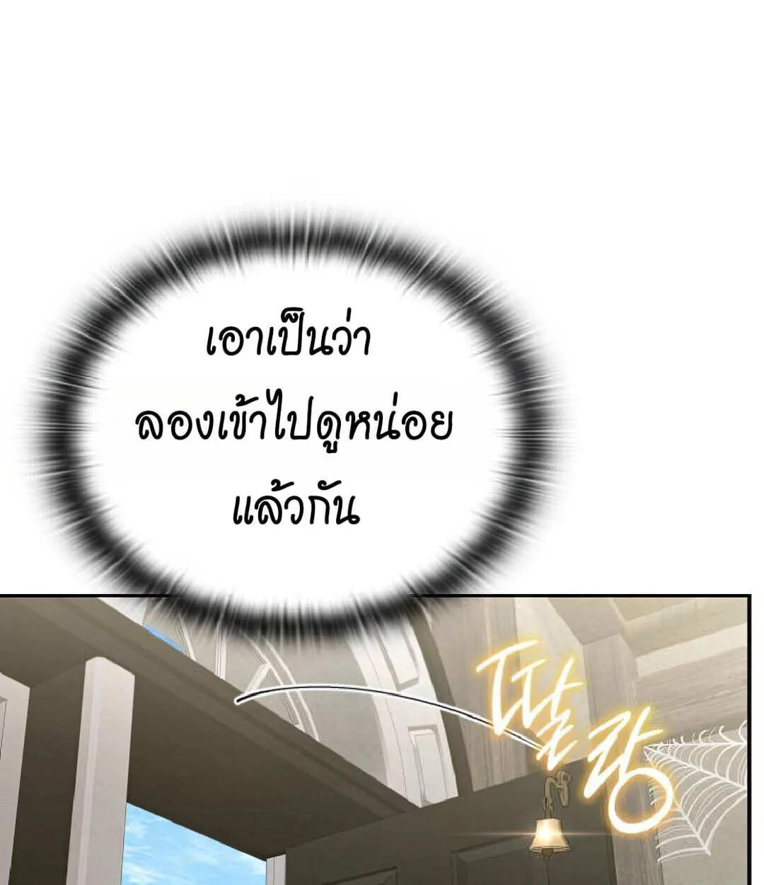 Shinsu Kindergarten ผมกลายเป็นผู้อำนวยการ โรงเรียนอนุบาลเทพอสูรซะงั้น ตอนที่ 25 หน้า 64