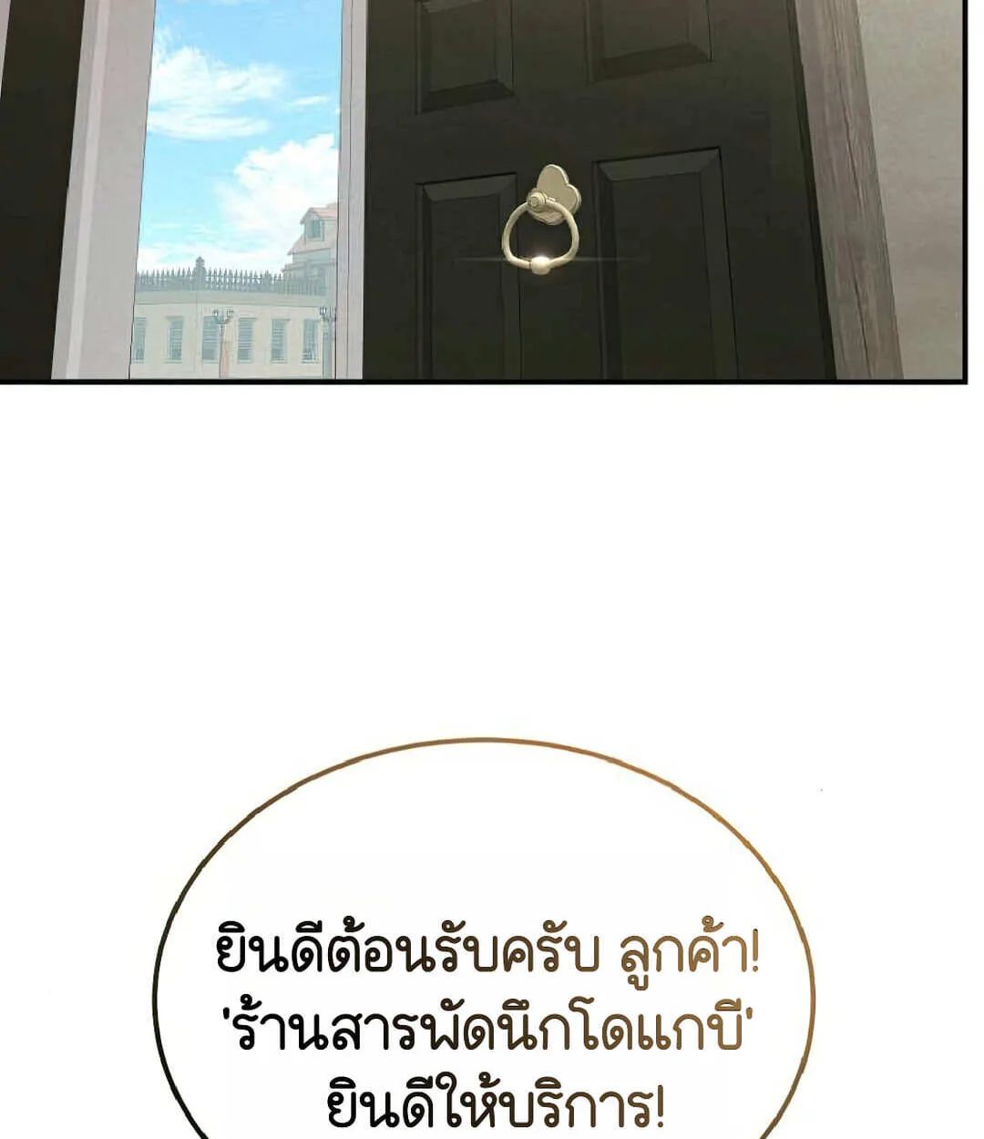 Shinsu Kindergarten ผมกลายเป็นผู้อำนวยการ โรงเรียนอนุบาลเทพอสูรซะงั้น ตอนที่ 25 หน้า 65