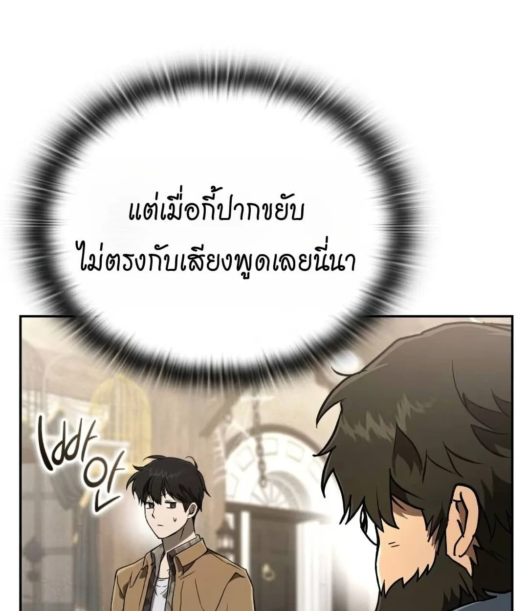 Shinsu Kindergarten ผมกลายเป็นผู้อำนวยการ โรงเรียนอนุบาลเทพอสูรซะงั้น ตอนที่ 25 หน้า 68